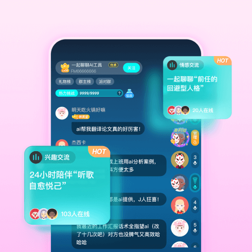 加入精彩群聊