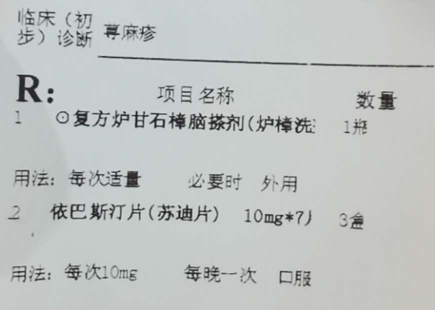 我讨厌的荨麻疹,西医,中医 我讨厌的荨麻疹,西医,中医