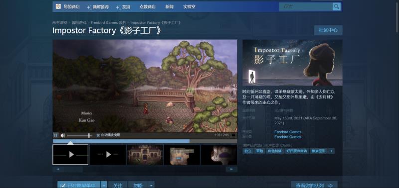 Impostor Factory,影子工厂,to the moon,Steam