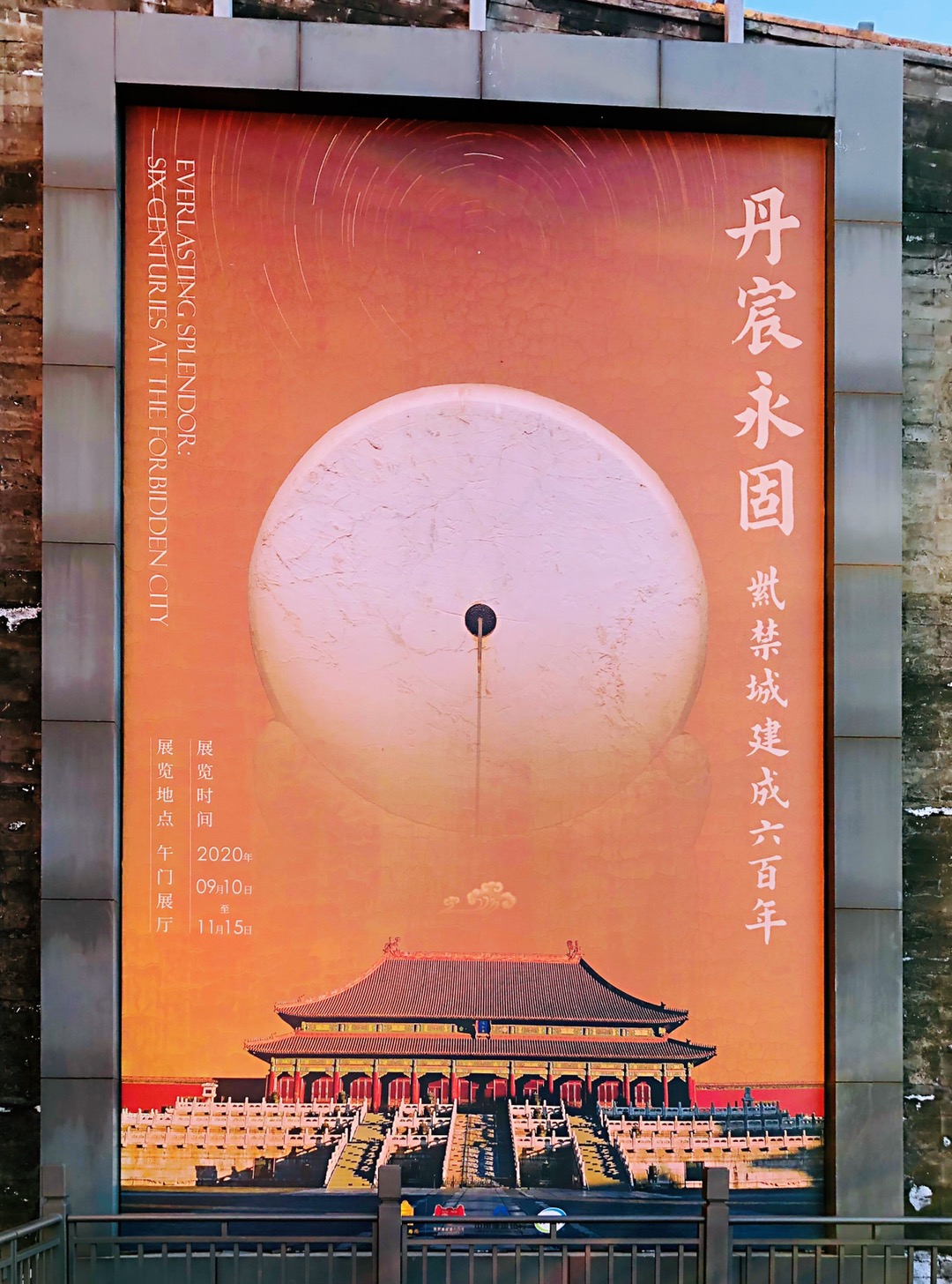 丹宸永固,故宫博物院,故宫,北京