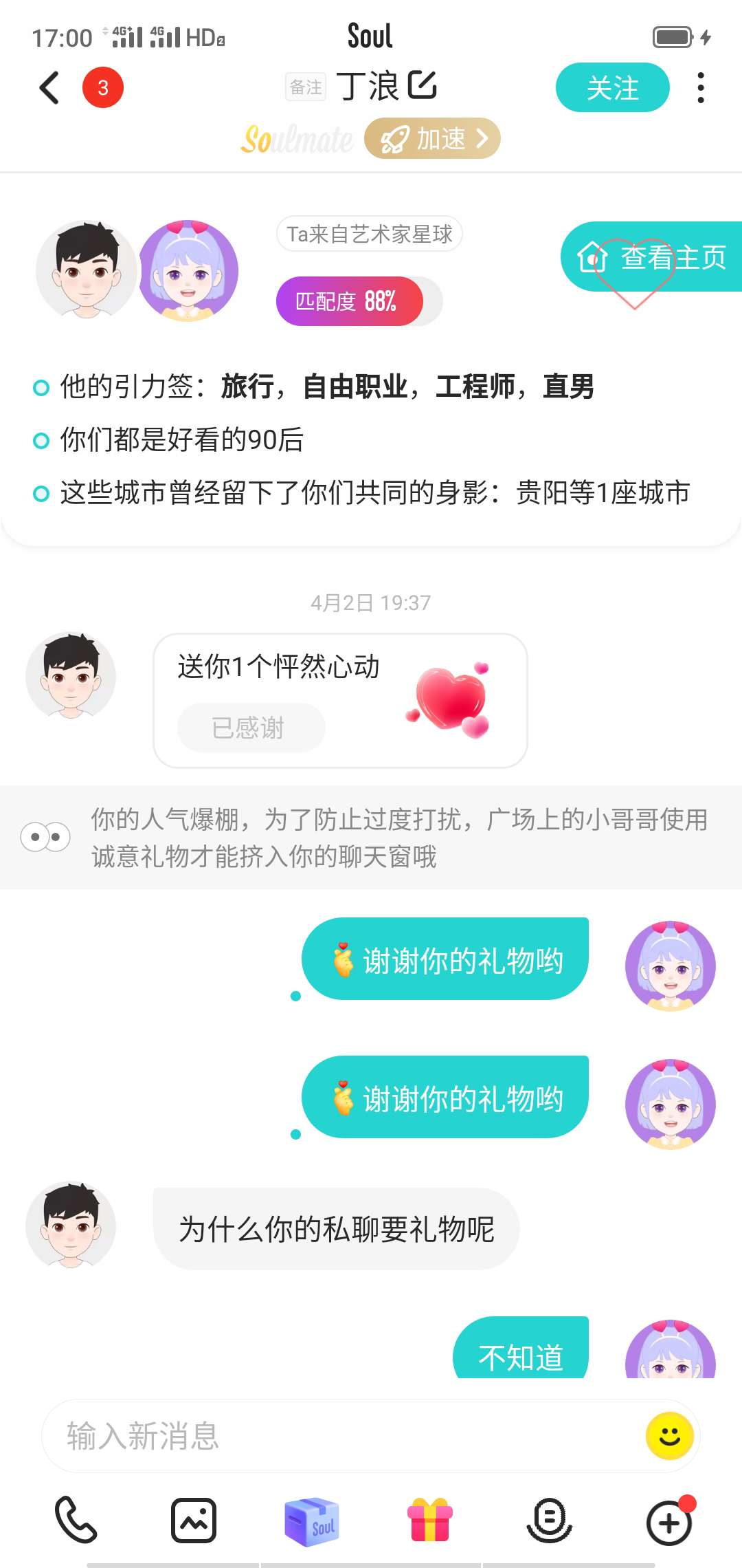 感谢soul 感谢soul