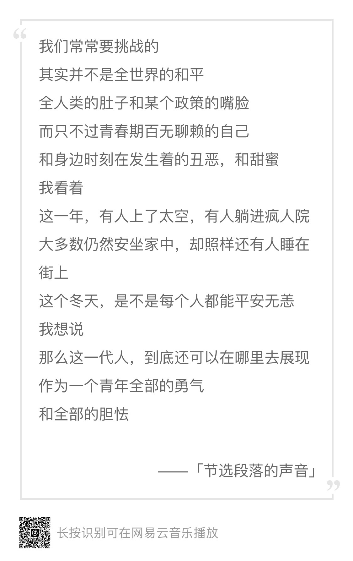 节选段落的声音,腰乐队 节选段落的声音,腰乐队