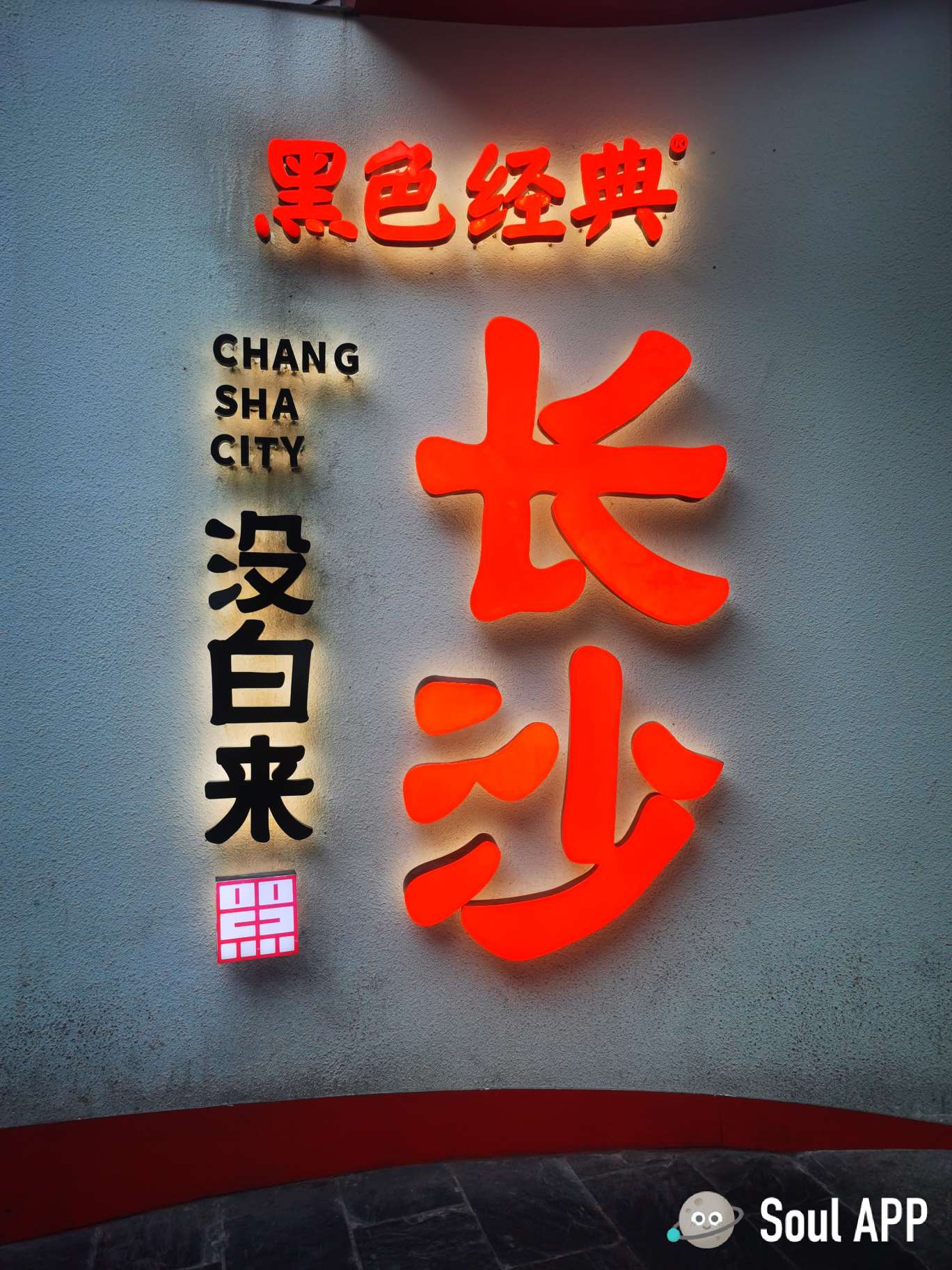 长沙 茶颜悦色,北海涠洲岛 长沙 茶颜悦色,北海涠洲岛