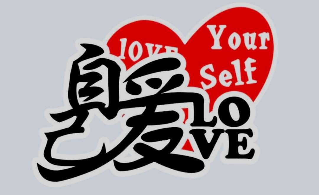 爱自己更多是自私吗,♋鬼鬼᷆♡⃘̎ ̶情感小窝,SSR计划,情感,爱自己