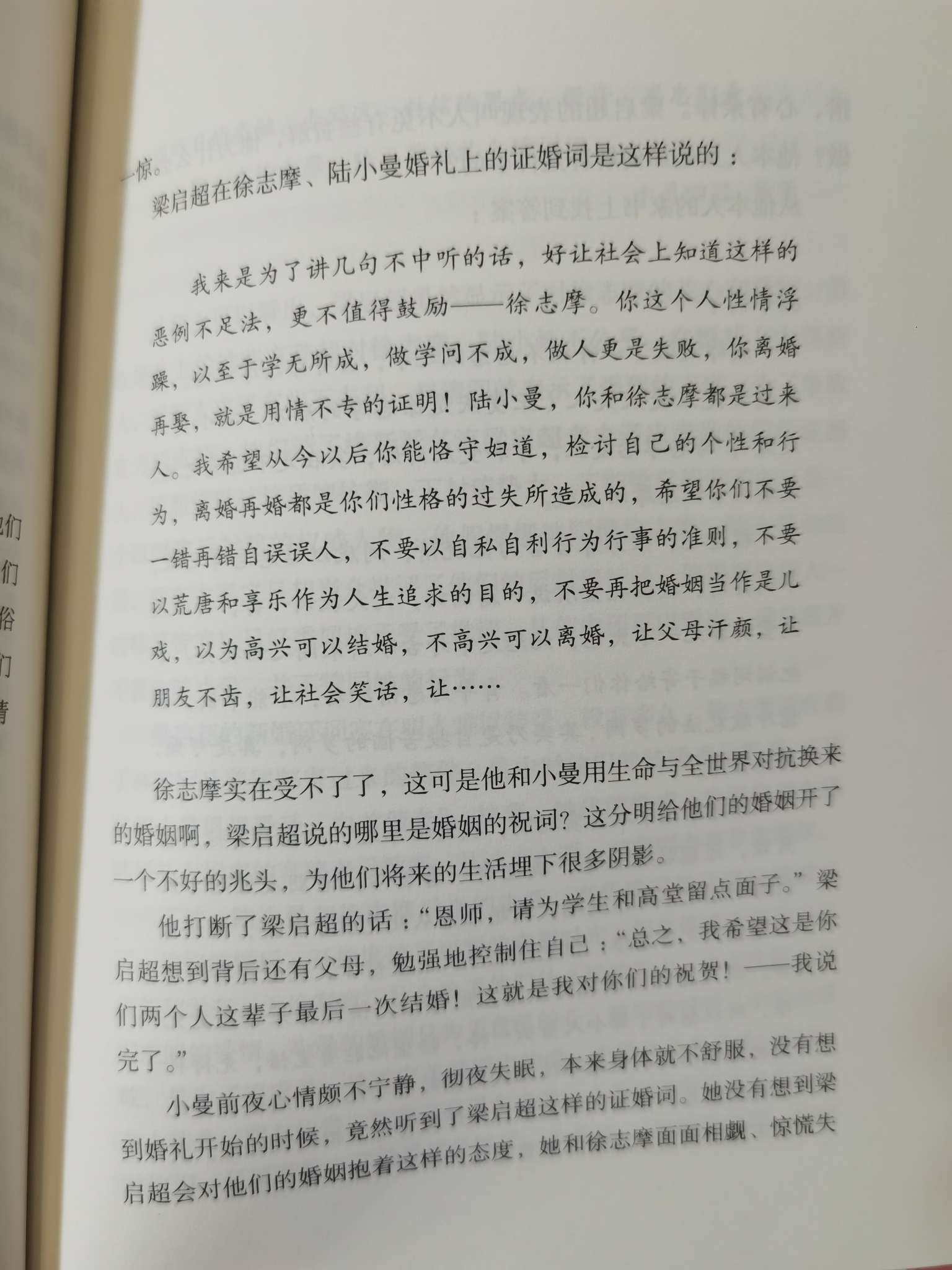 陆小曼,文学,徐志摩,读书