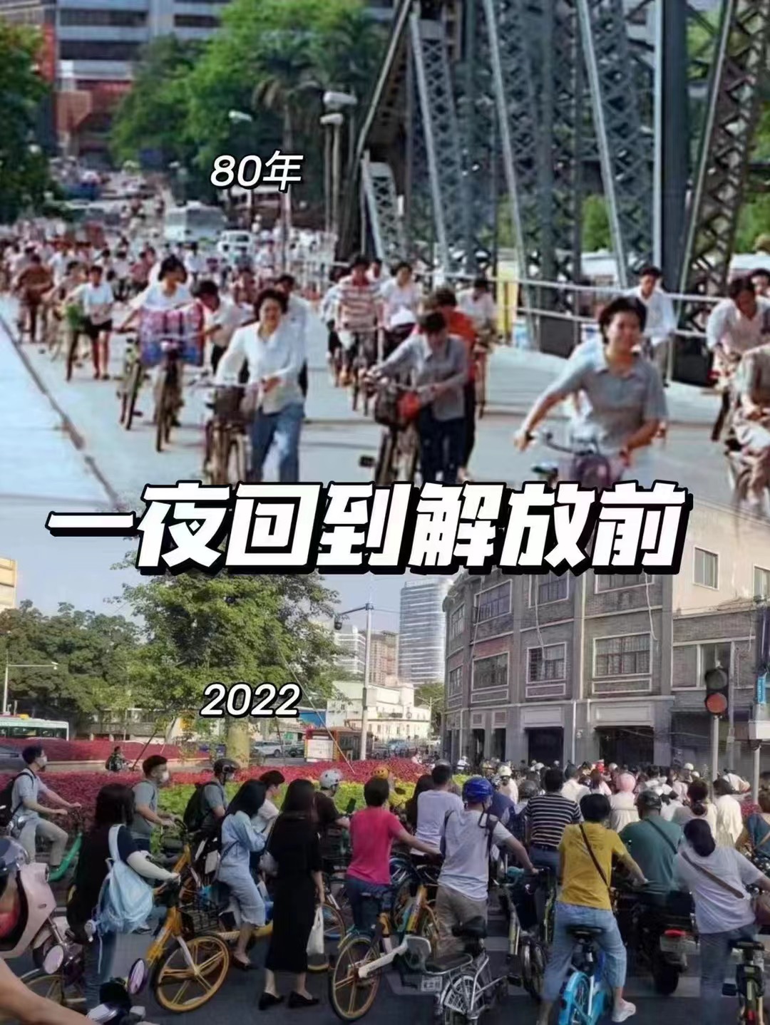 广州本地,海珠桥,80年代,解放前,粤语