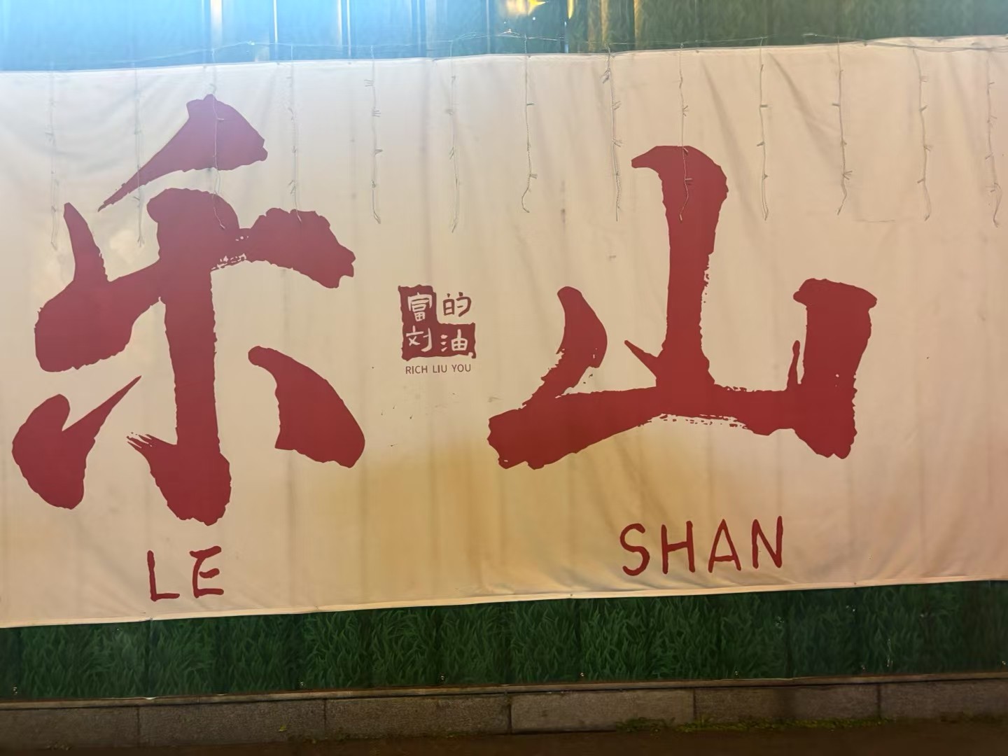 图片附件