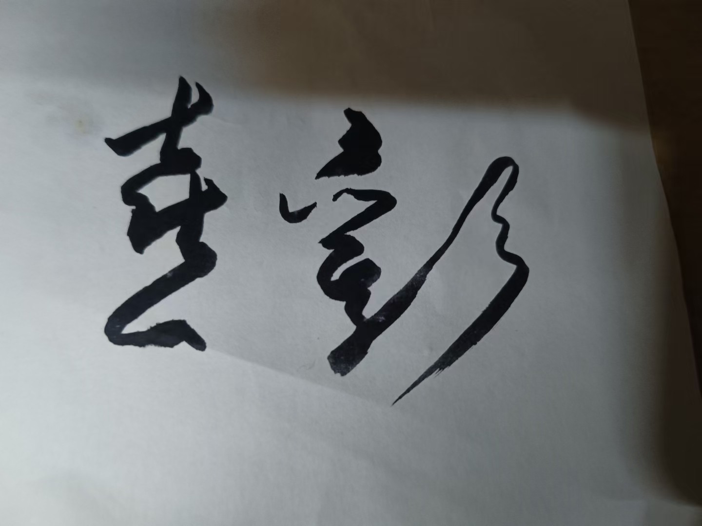 图片附件