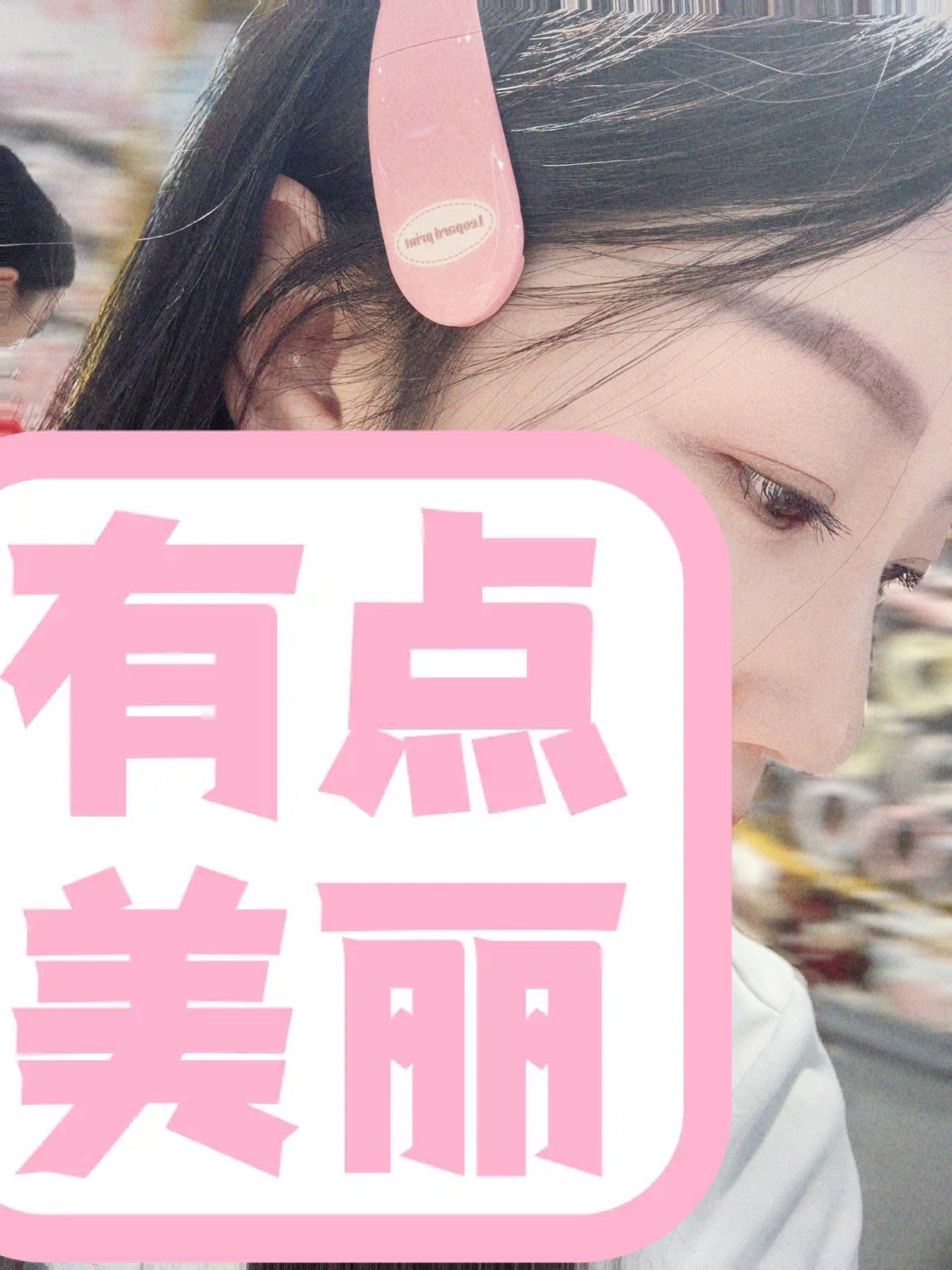 图片附件
