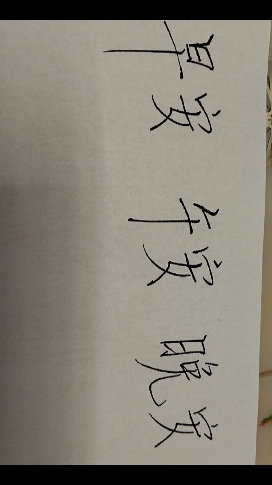 图片附件