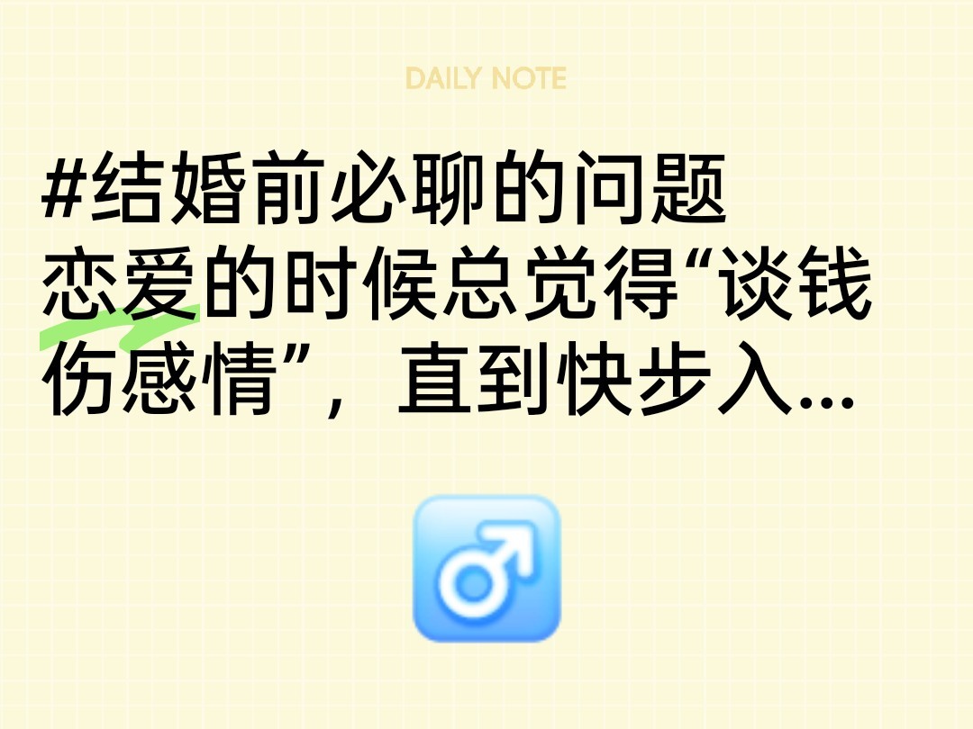 婚前钱怎么管与相处规则怎么谈