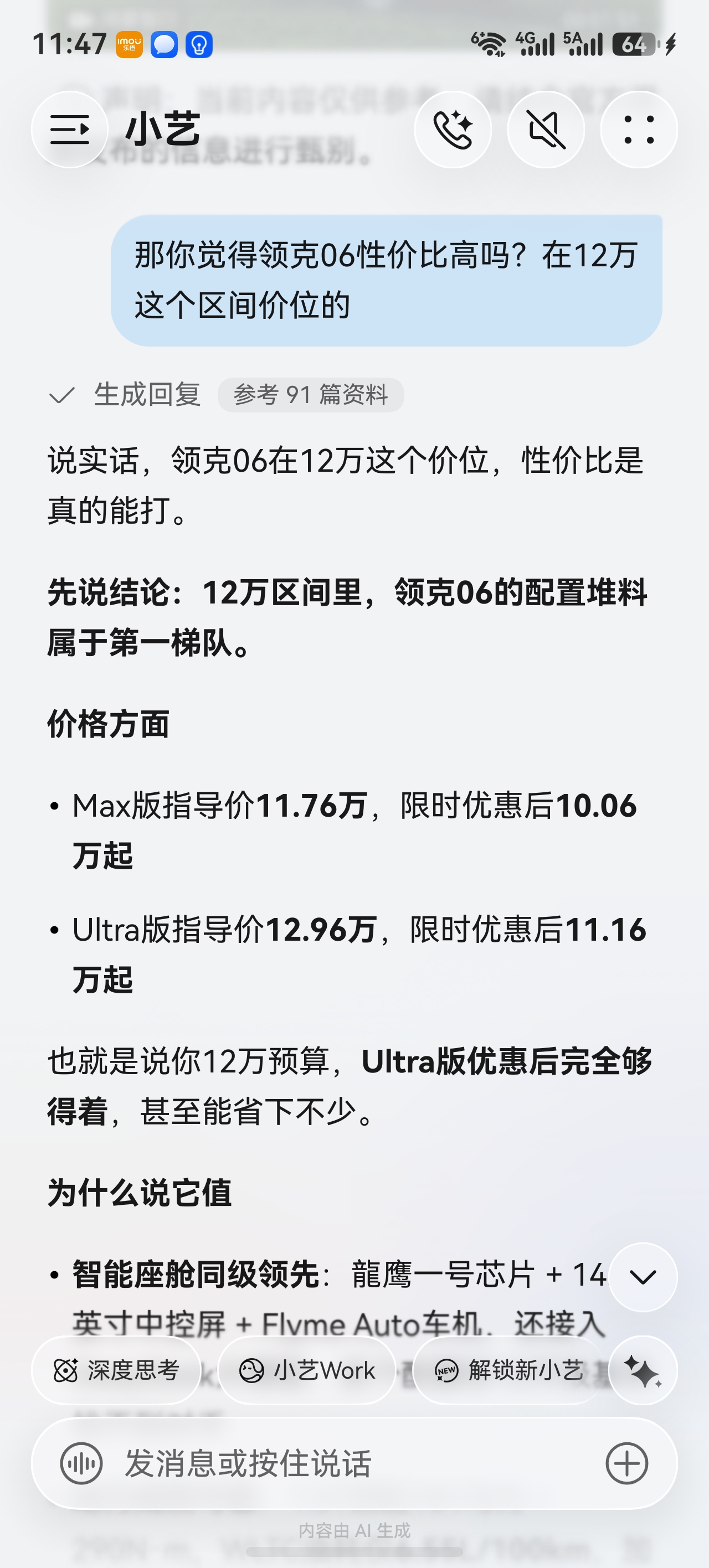 领克小6近万公里使用优缺点