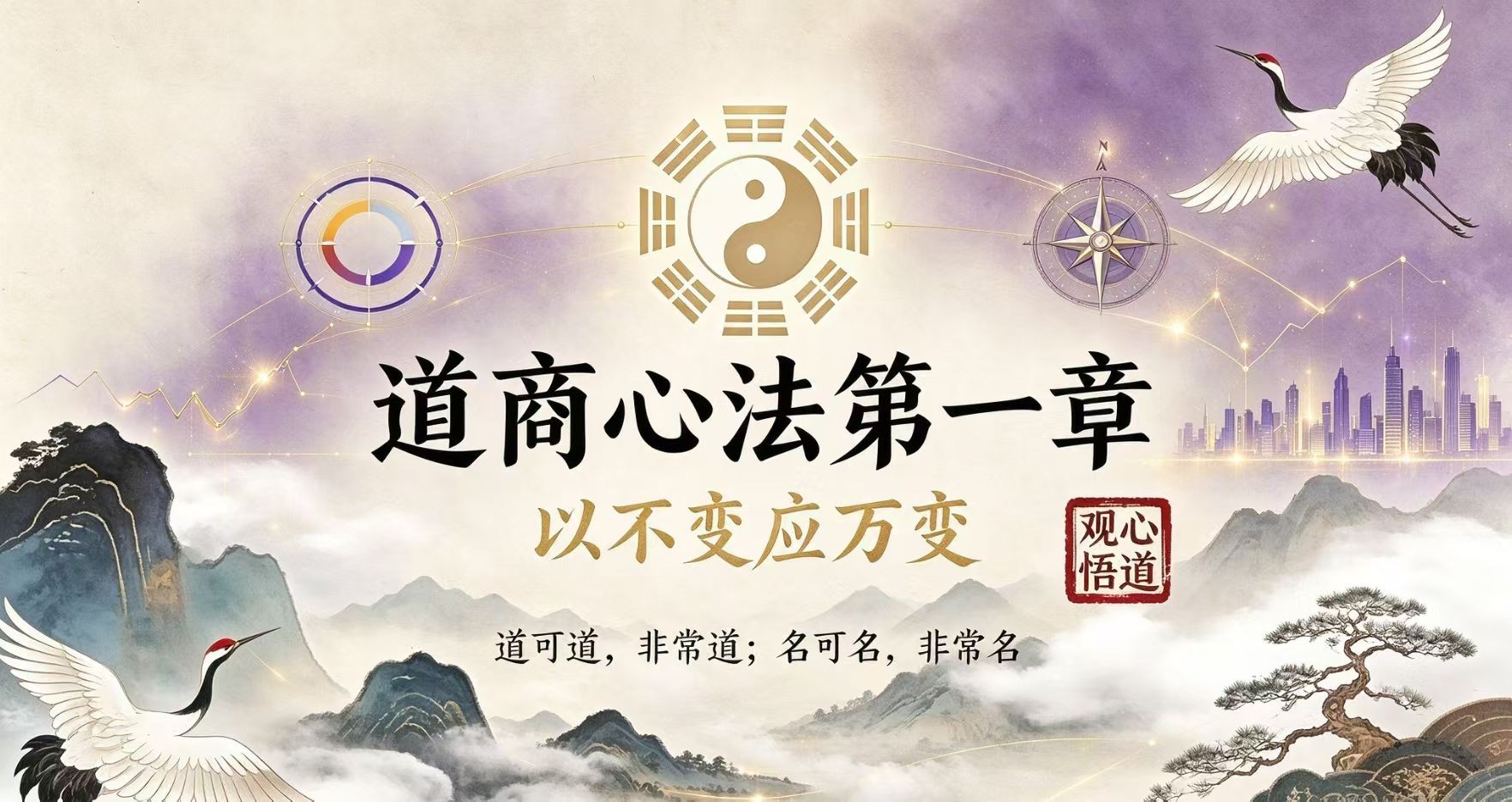 道德经第一章的商业解读