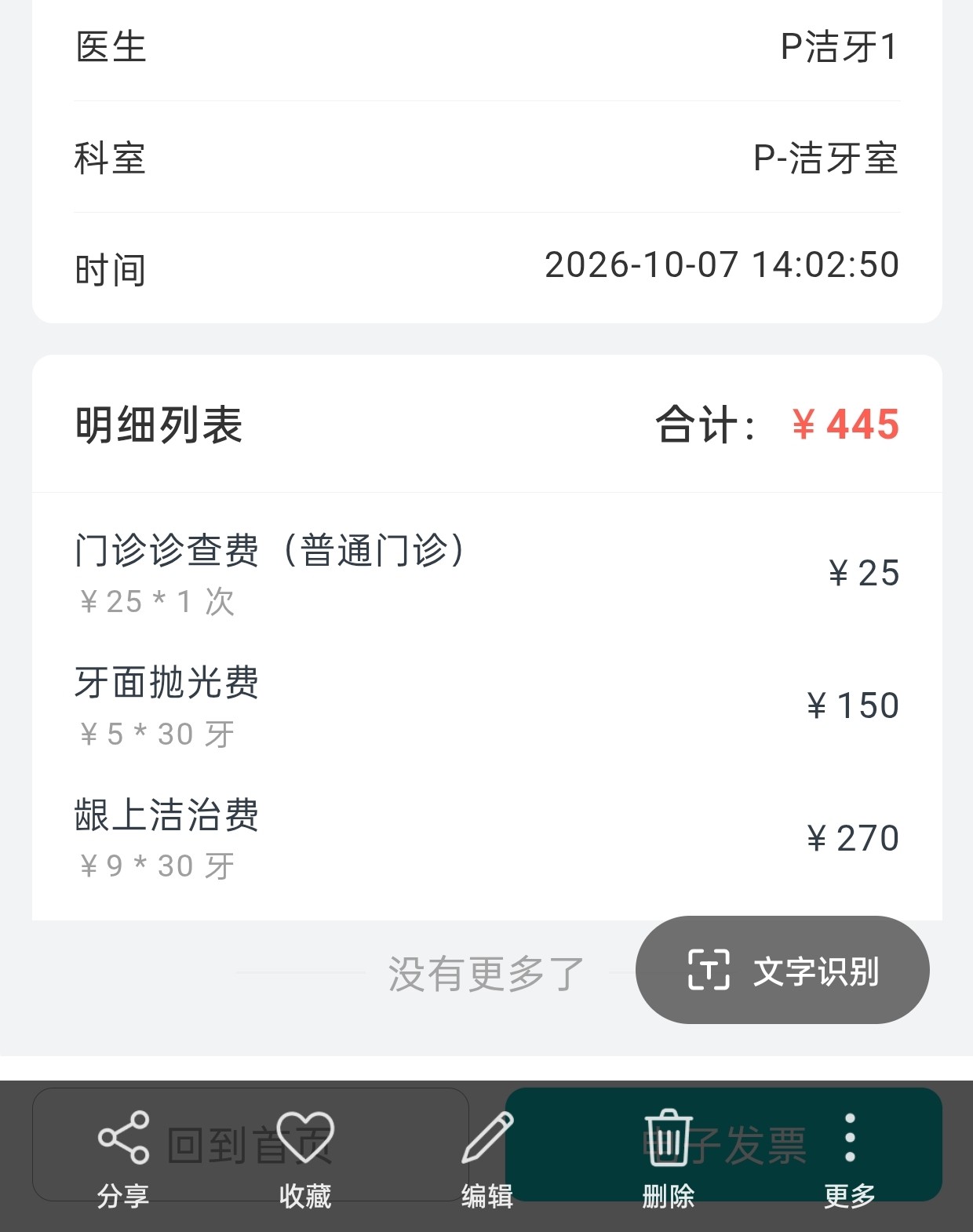 首次洁牙的费用与就诊选择体验