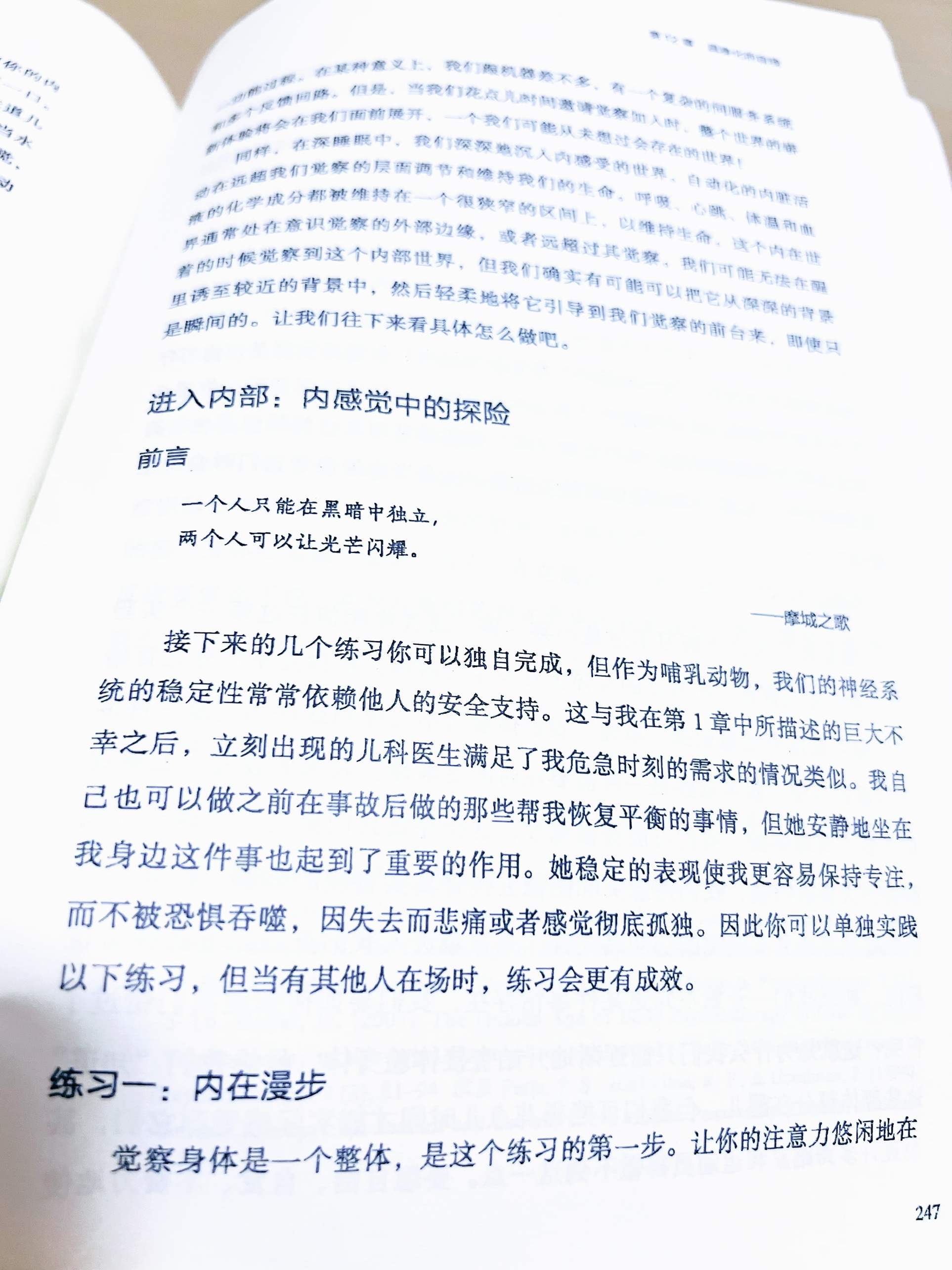 身体觉察练习如何进行