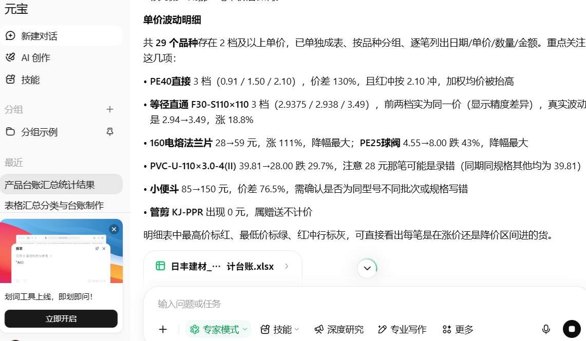 用多款AI汇总采购台账的经验