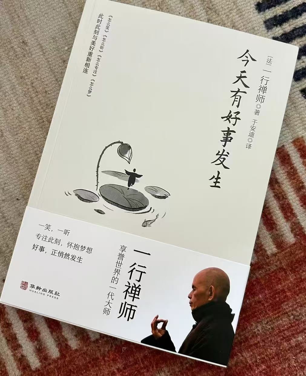 一行禅师作品的倾听与专注方法