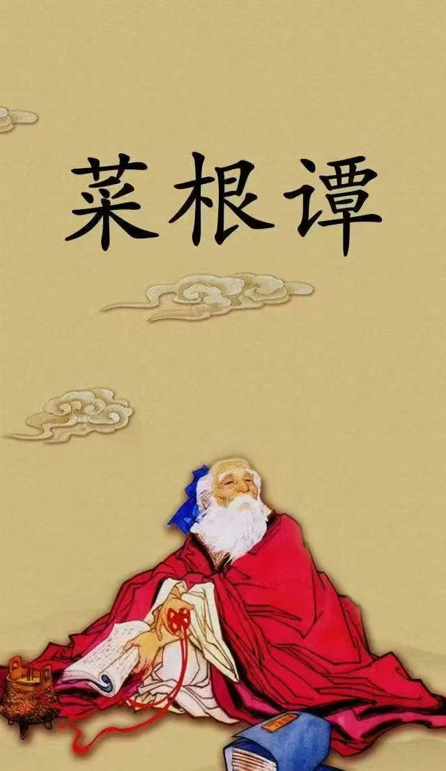 菜根谭静与淡的句意解析