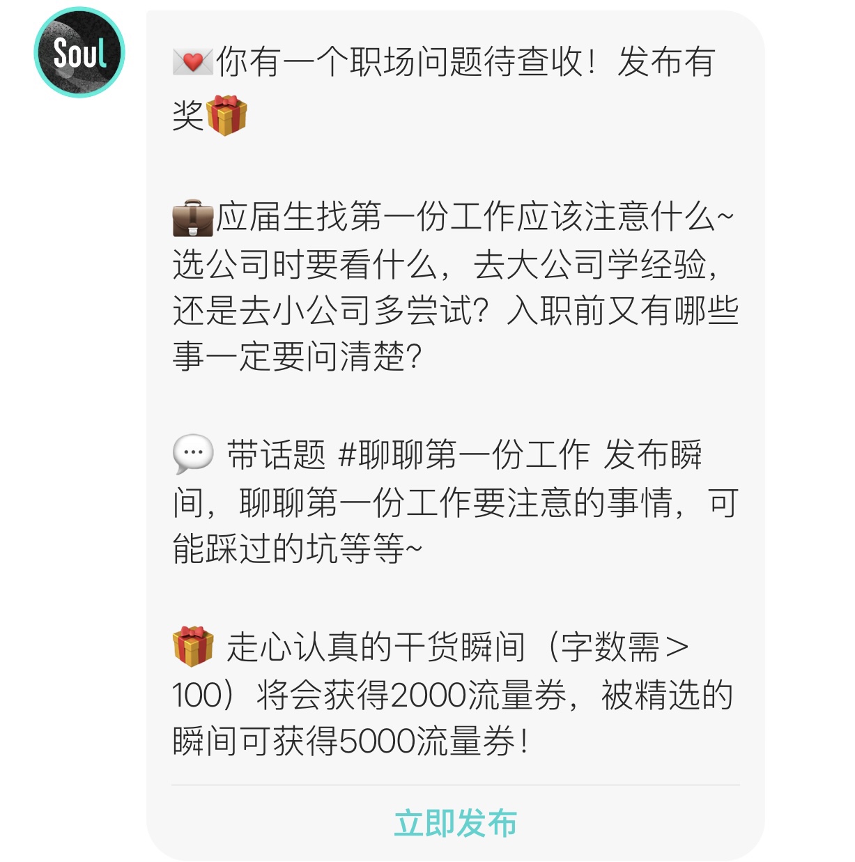 应届生选择第一份工作的考量