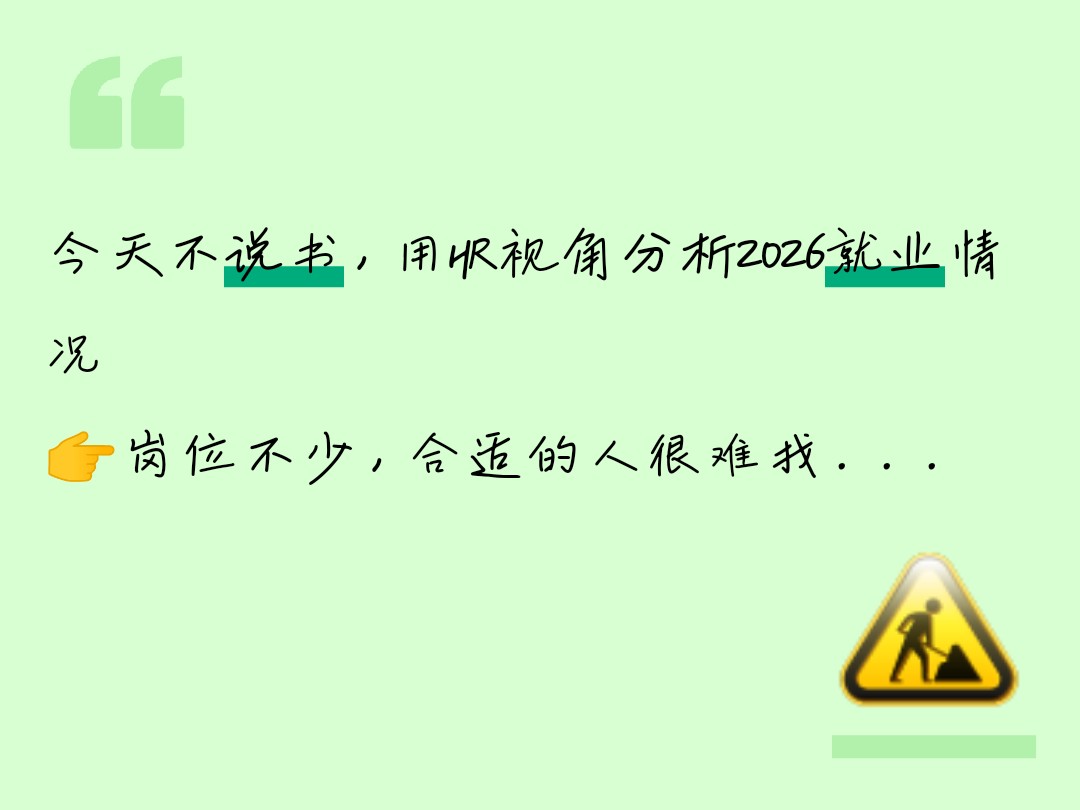HR视角的岗位匹配与求职建议