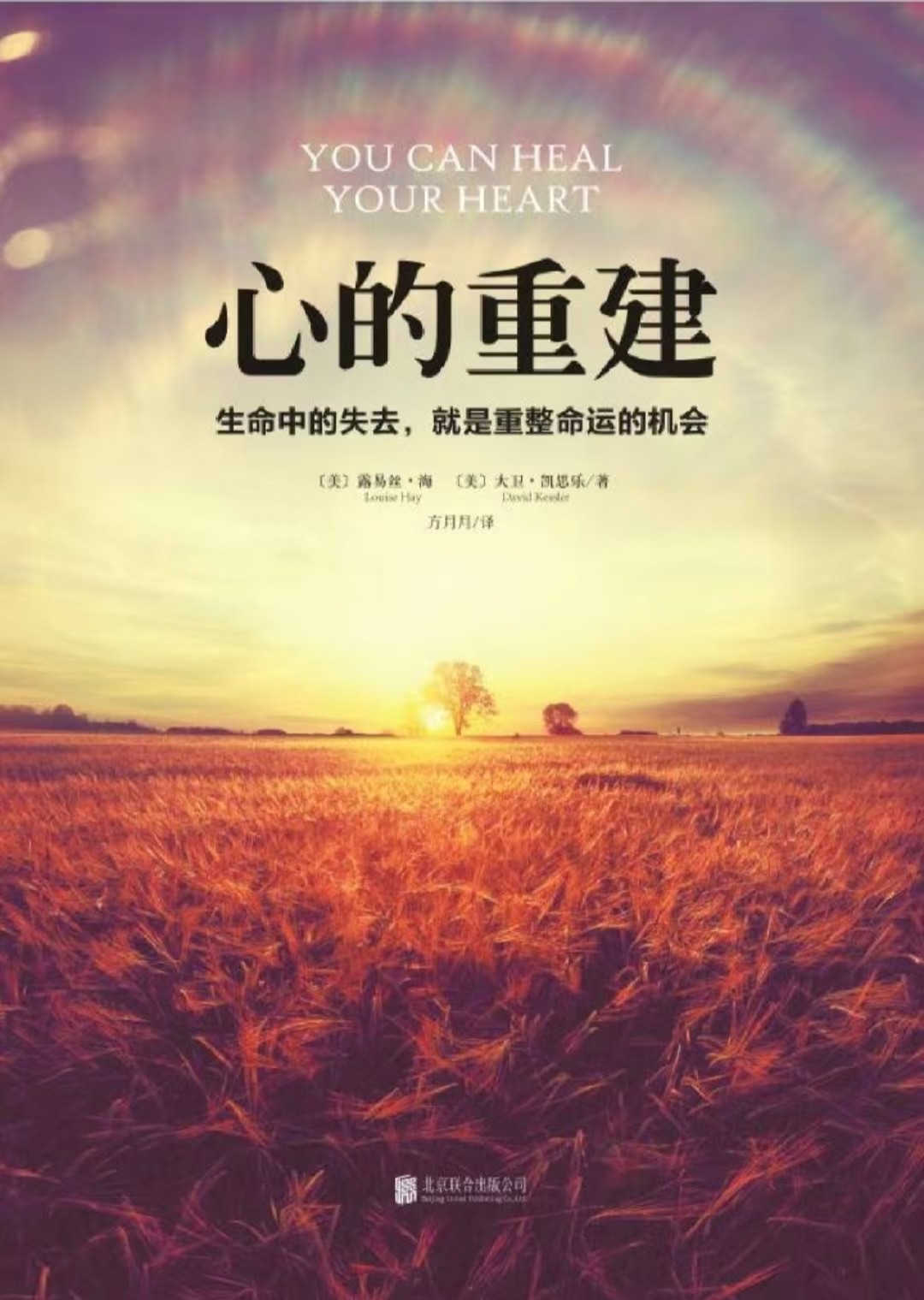 心的重建如何面对失去