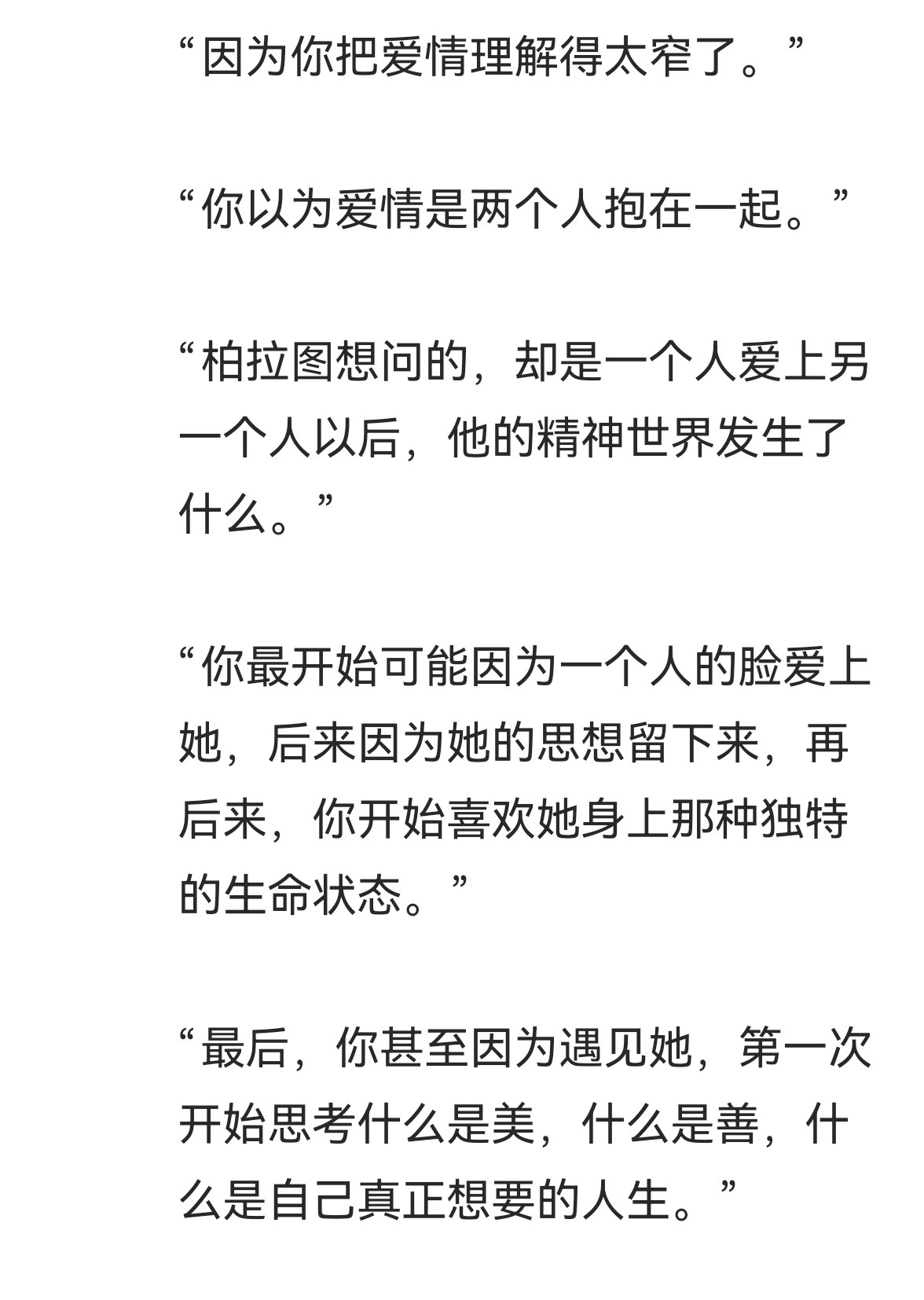 会饮篇爱的阶梯如何理解