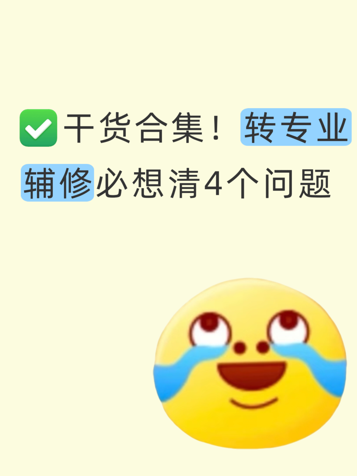 转专业辅修与双学位如何选择