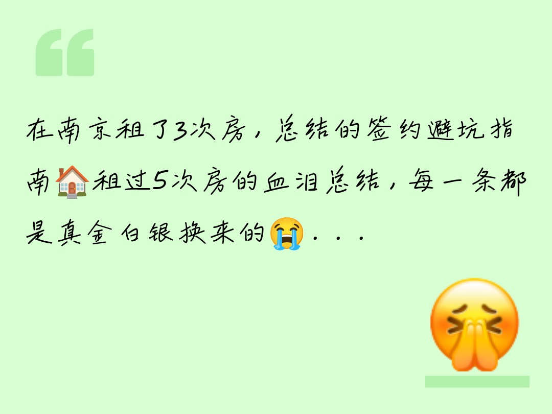 租房从看房到退押金的避坑清单