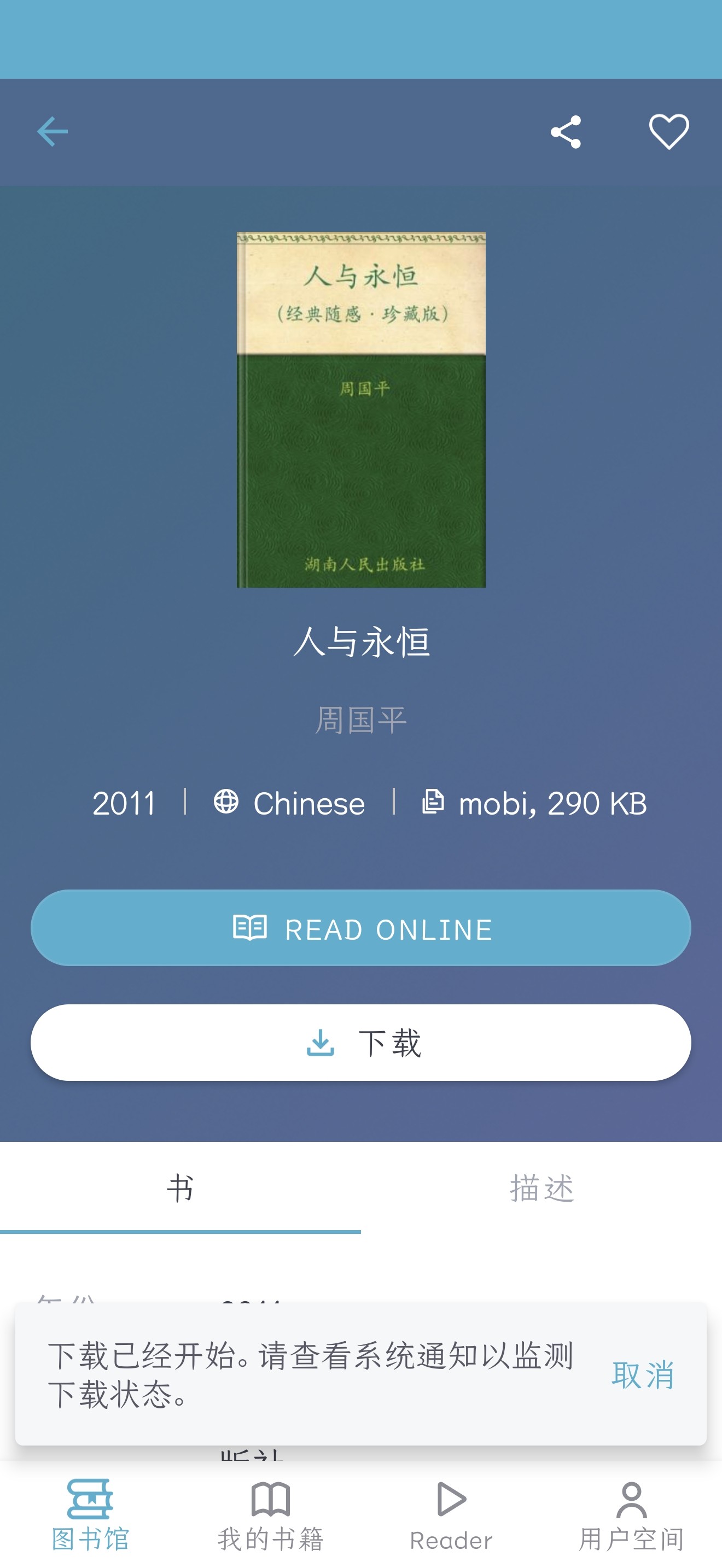 人与永恒中的孤独与独立人格