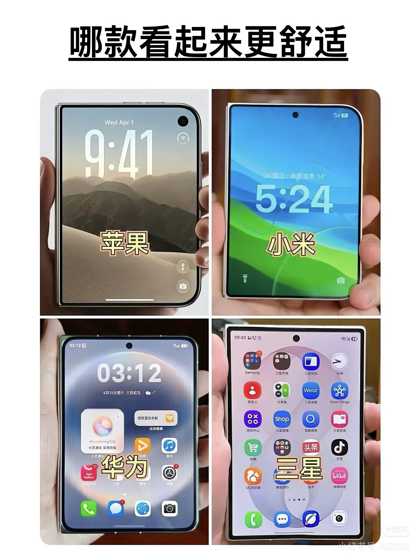 三款阔折叠手机的上手比较