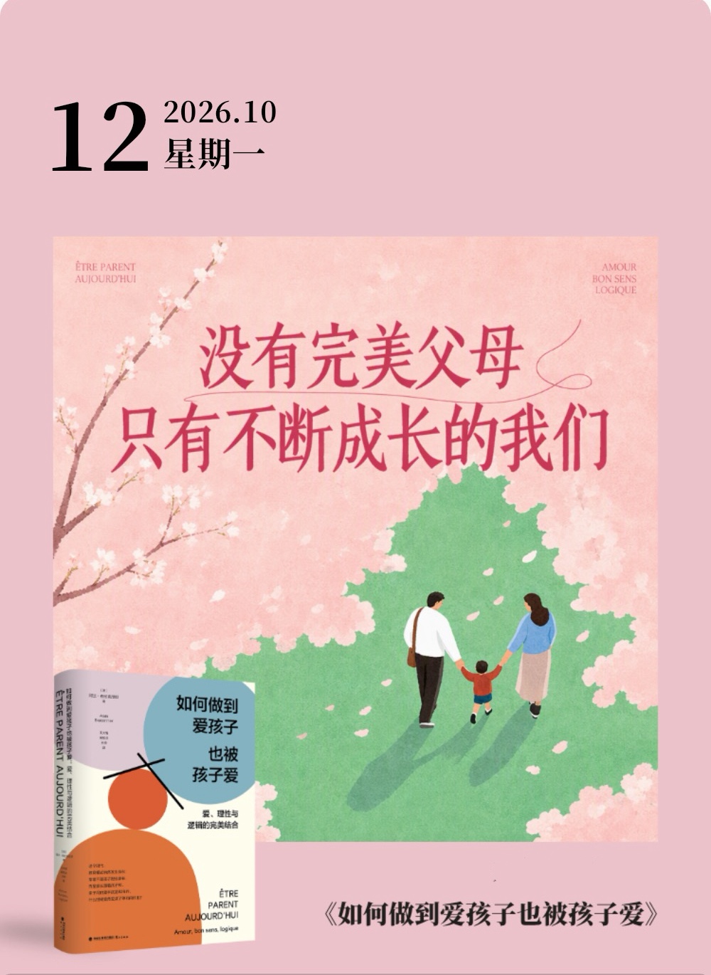 育儿中的爱、理性与逻辑