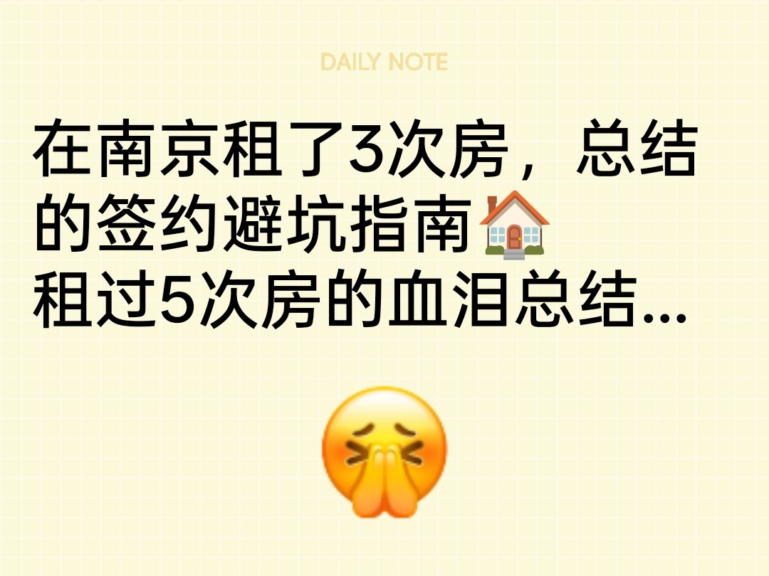 租房从看房到退押金的避坑清单