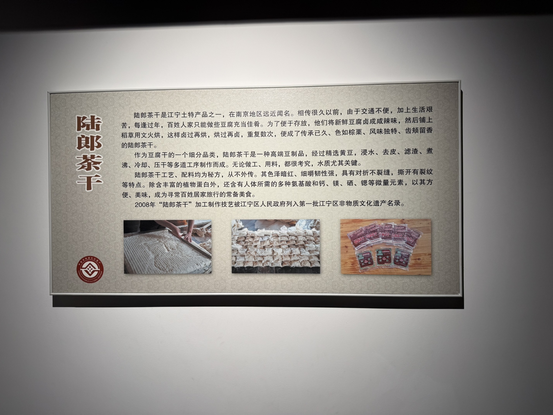 陆郎茶干的制作流程与口感特点