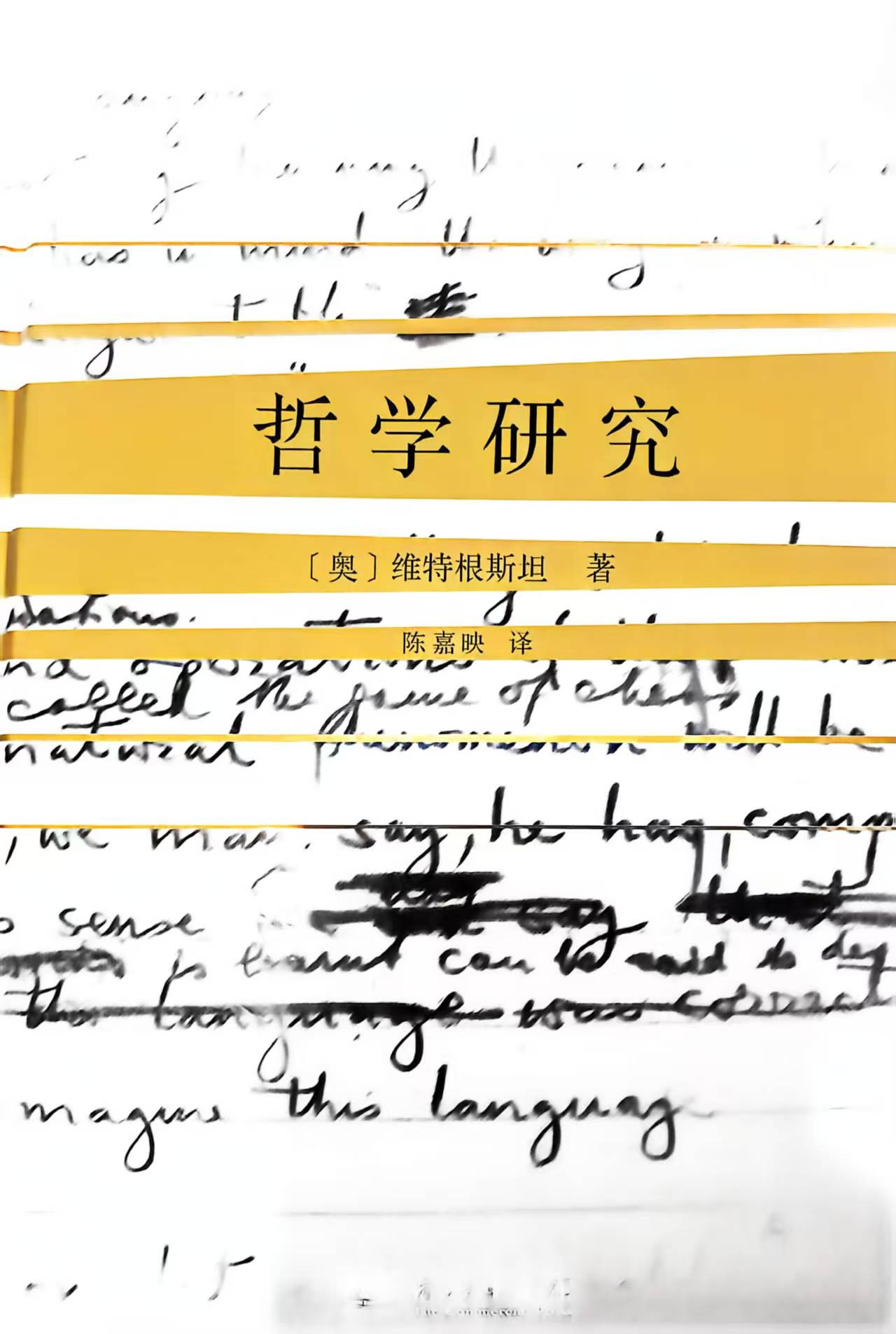哲学研究中的语言游戏与意义