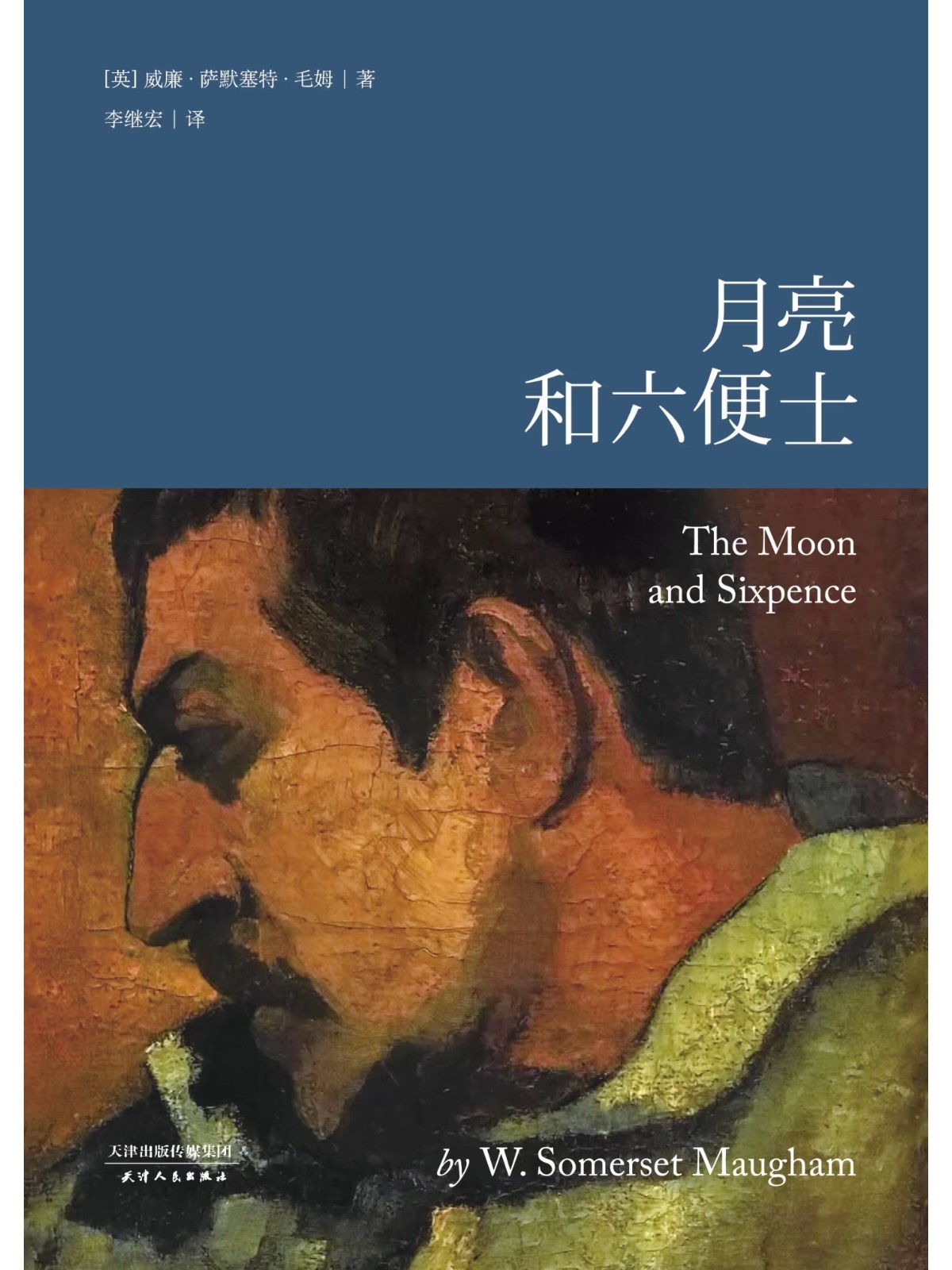 《月亮与六便士》的理想、人物与叙述