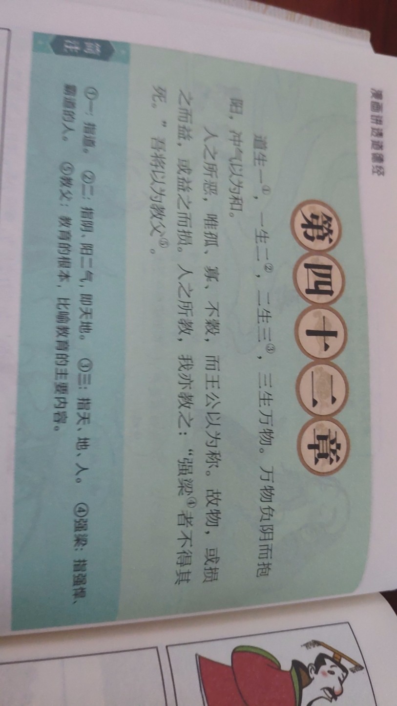 《道德经》42章损益与平衡的解读