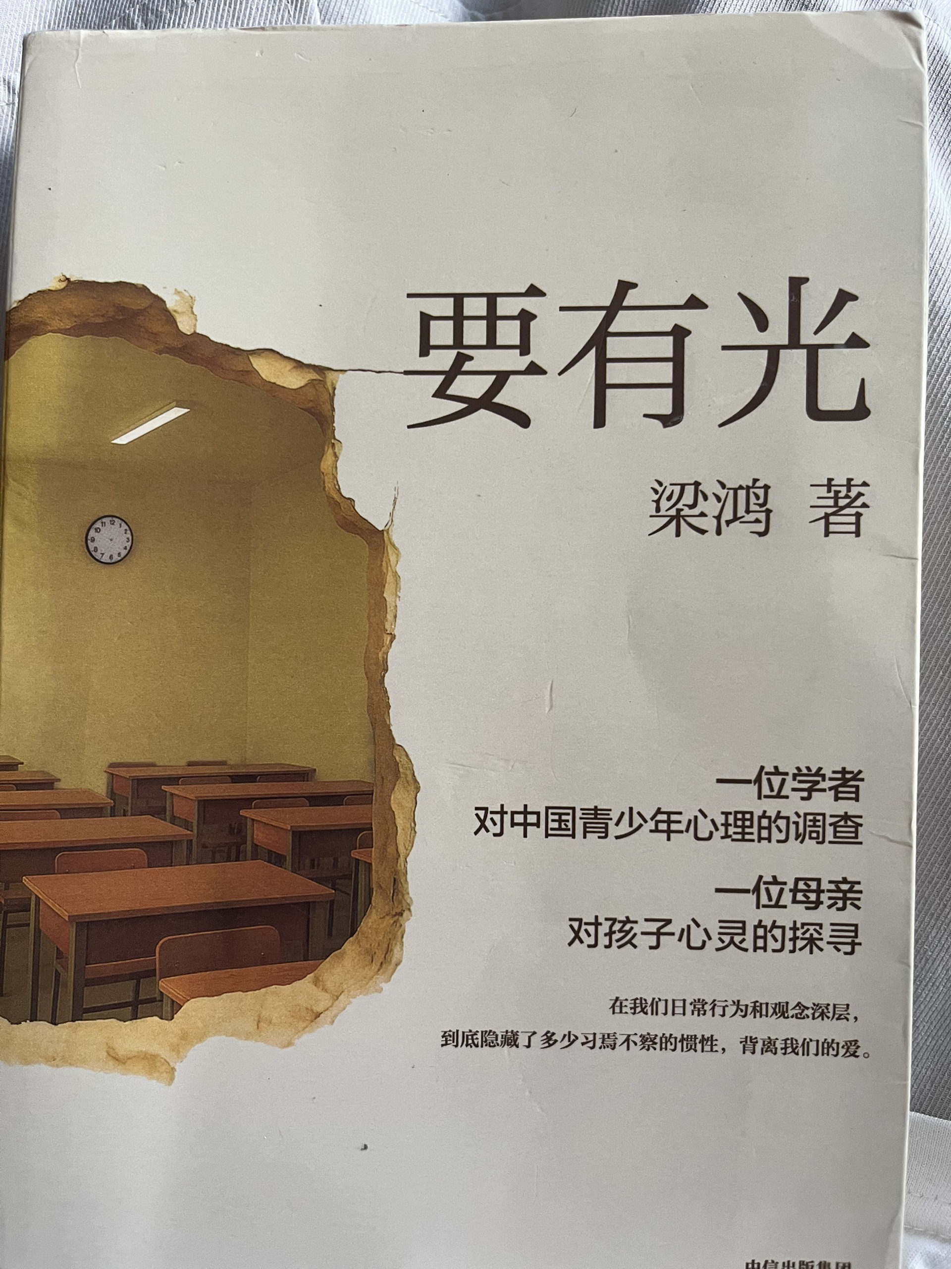 《要有光》中的青少年压力与家庭支持
