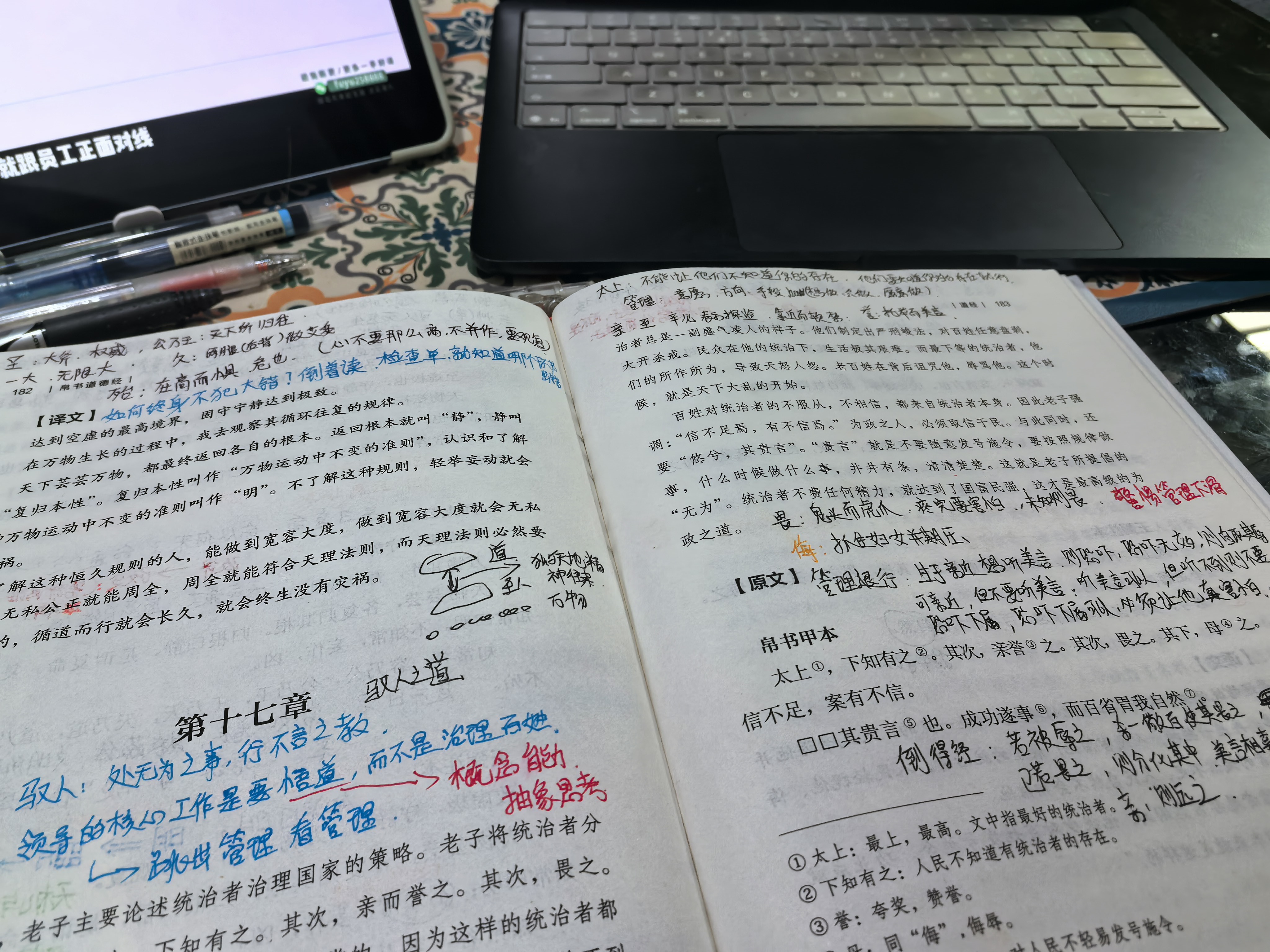 《道德经》十七章的管理启示