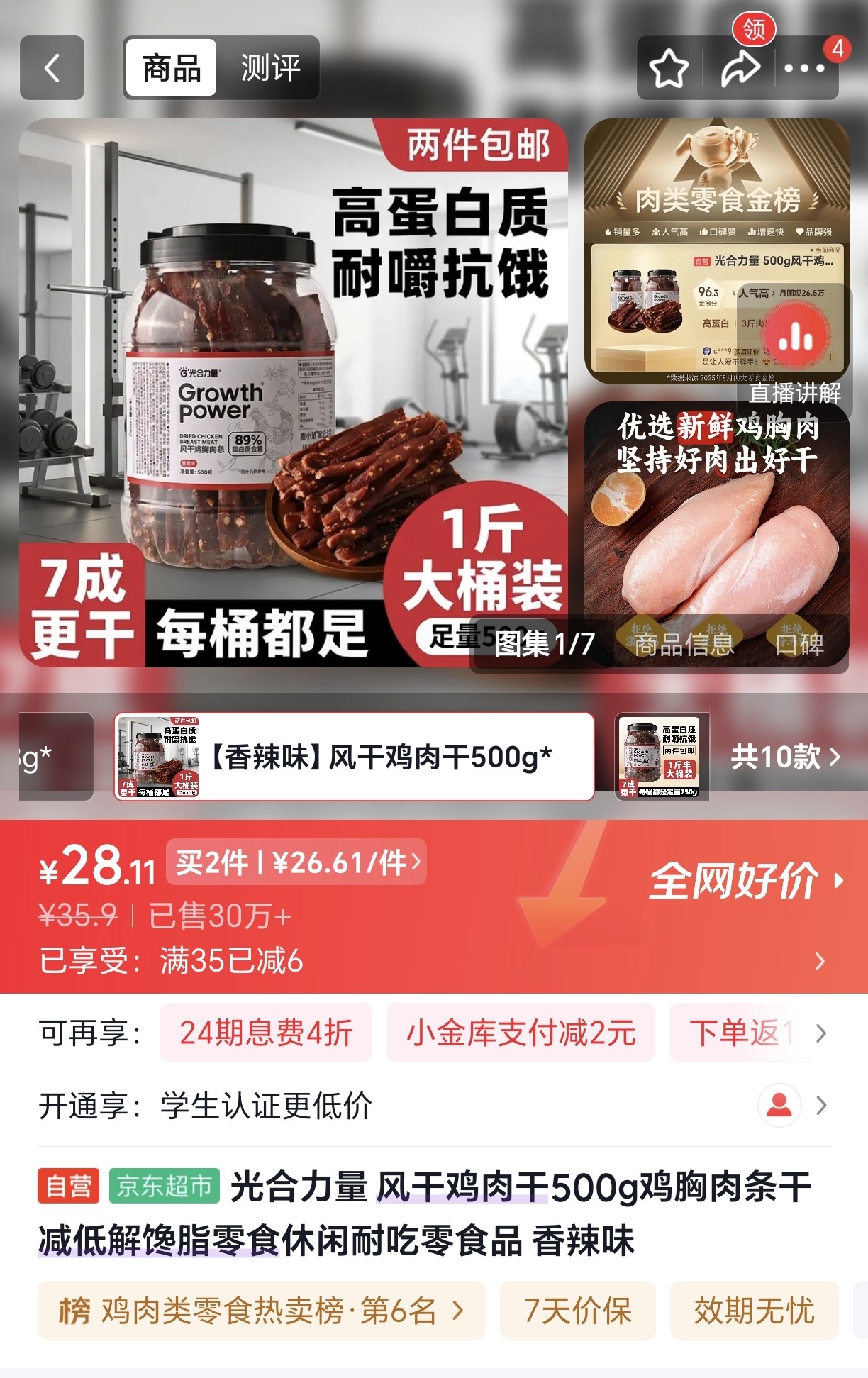 光合力量鸡胸肉口感与营养测评