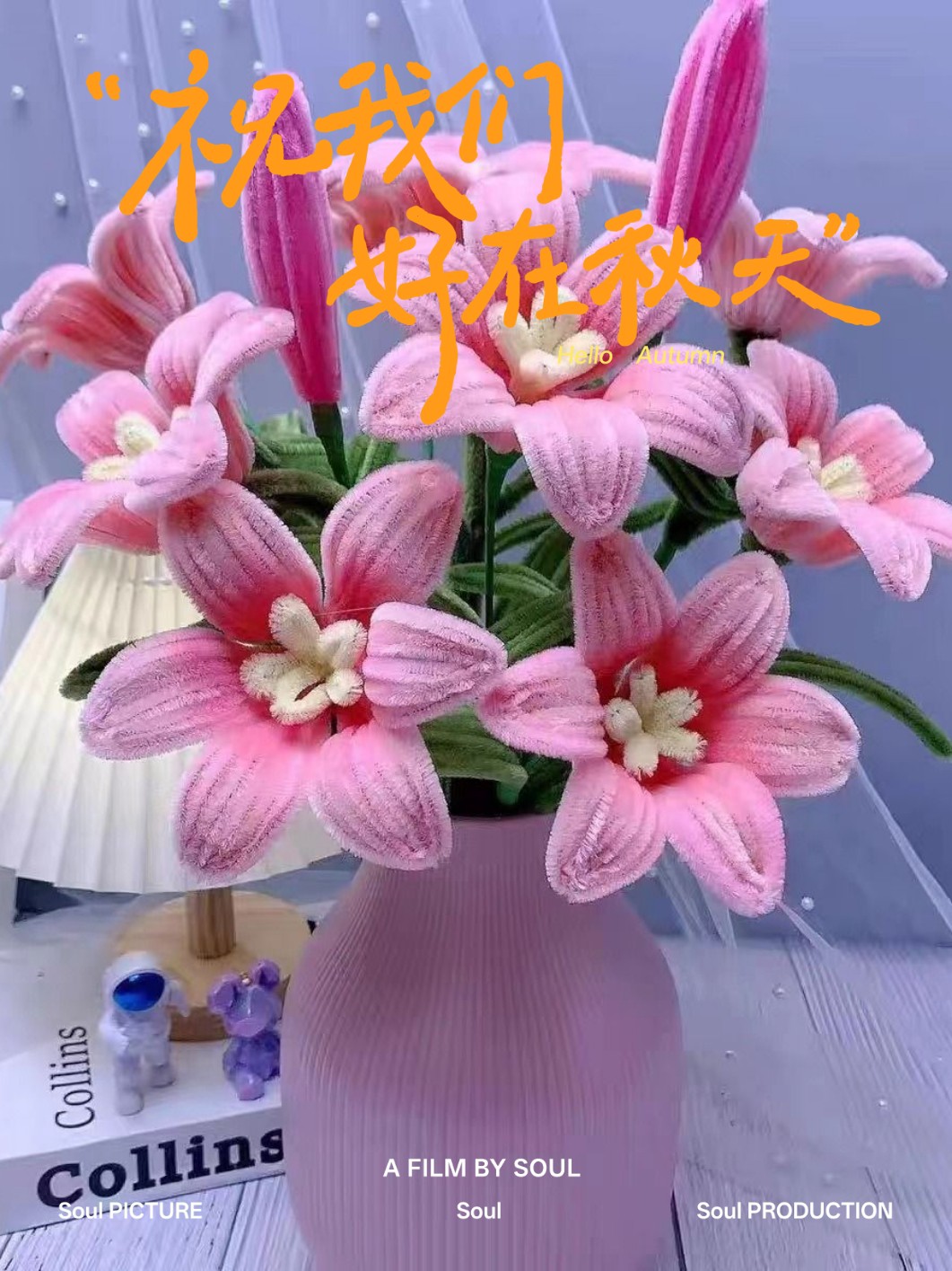 扭扭棒渐变粉百合制作教程
