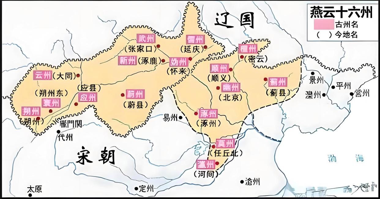 燕云十六州割让的经过与战略影响