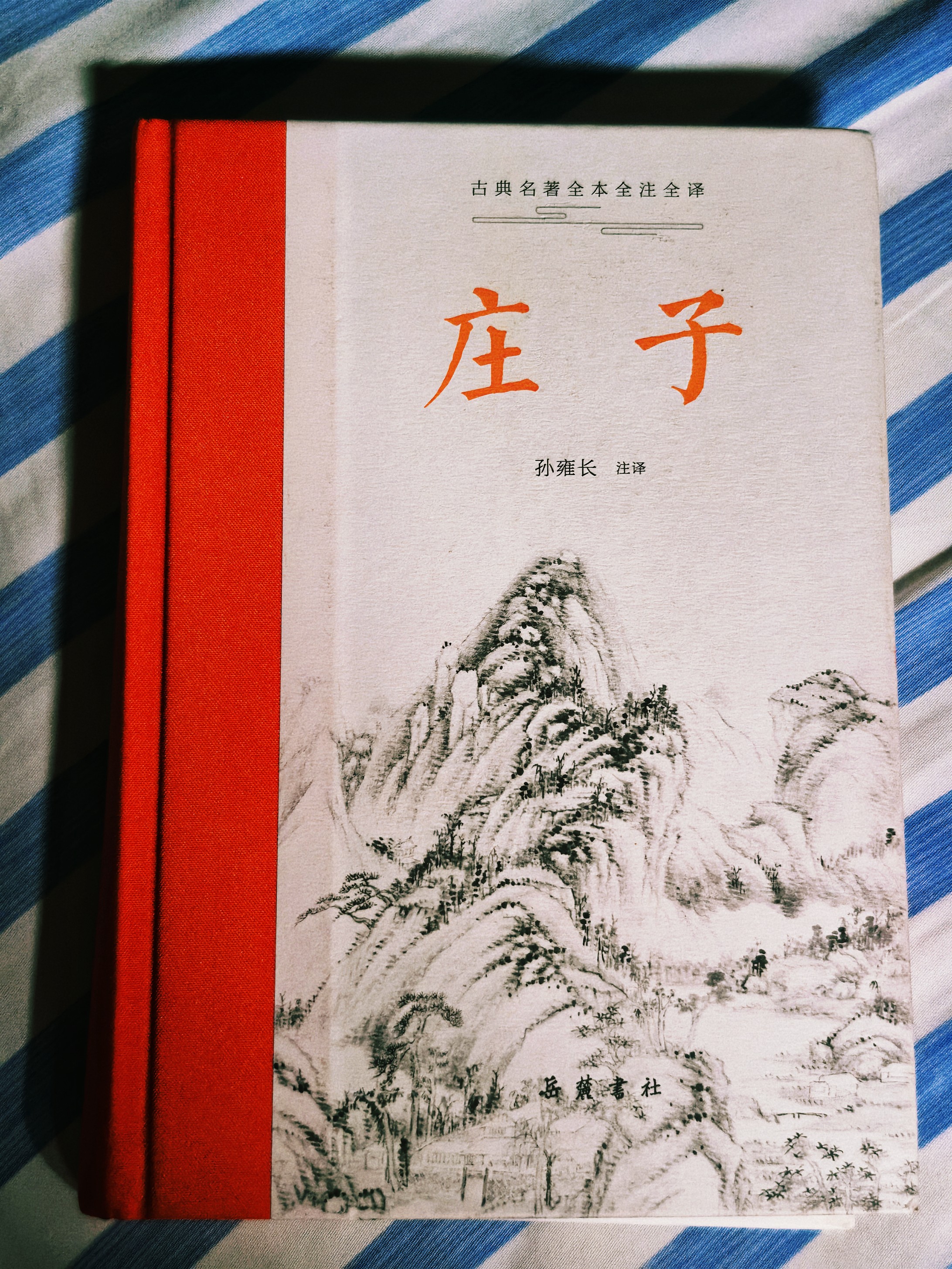《庄子》阅读感受与推荐