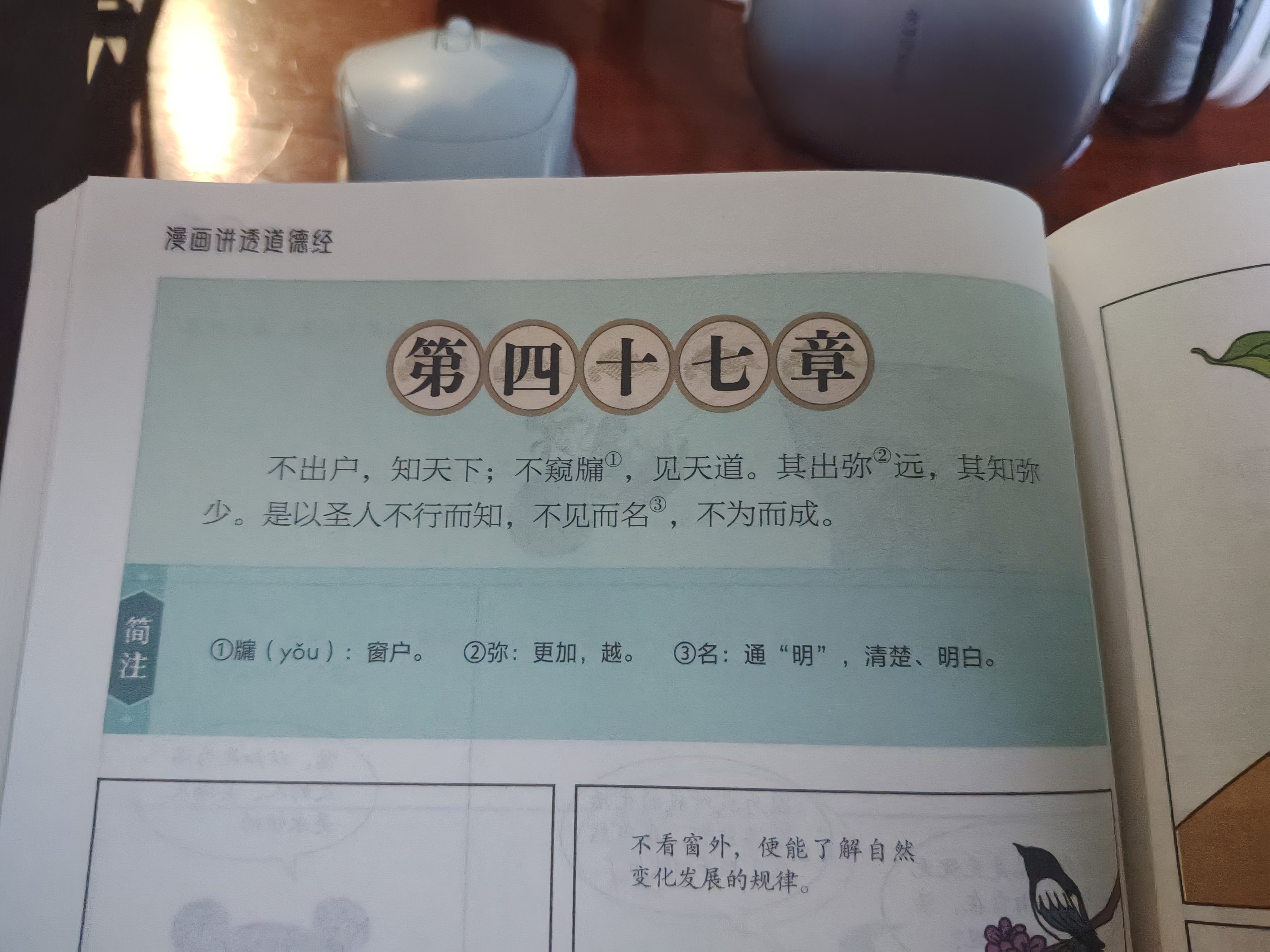 《道德经》47章的向内求解读