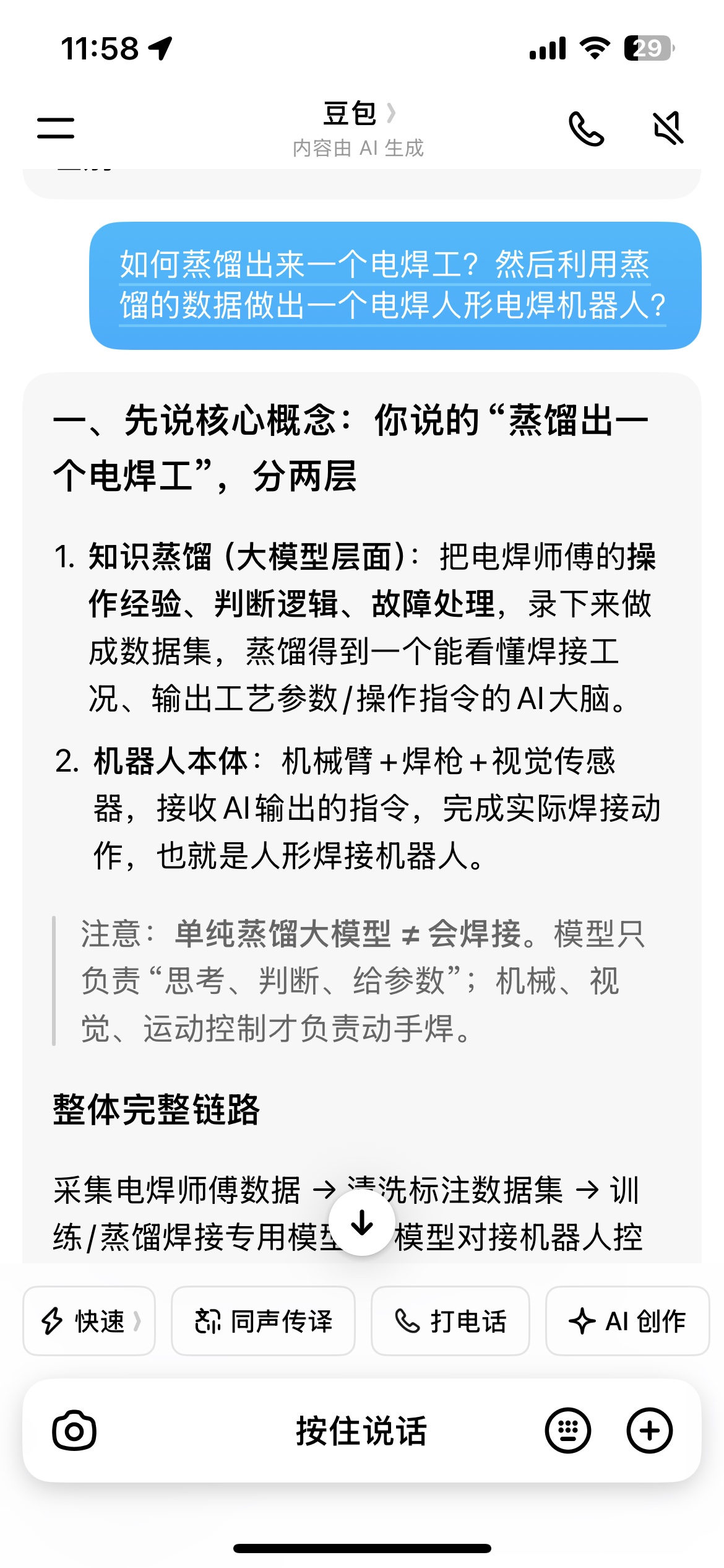 通用焊接机器人的技术瓶颈预测