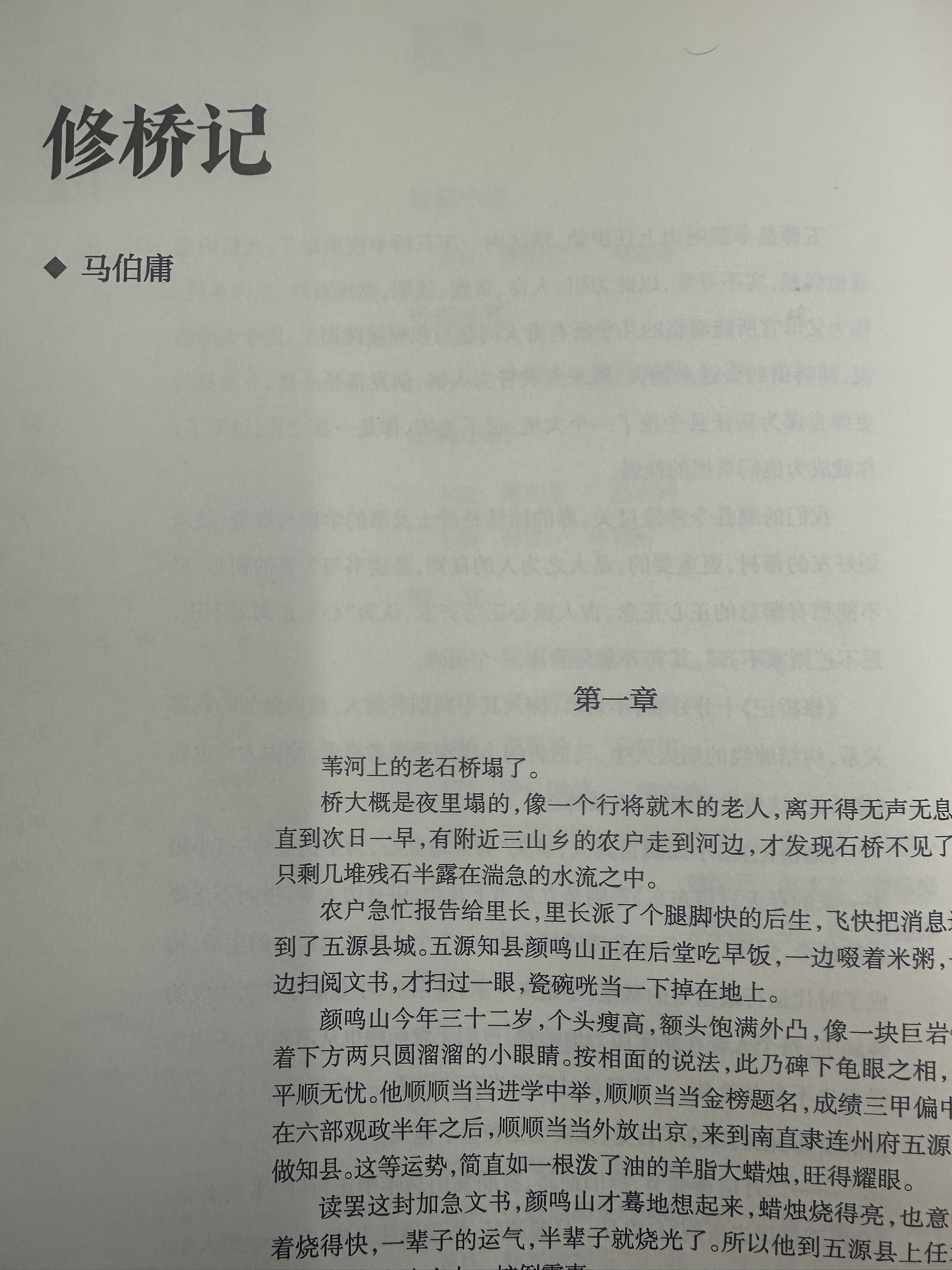 《修桥记》中坚守良心的难处