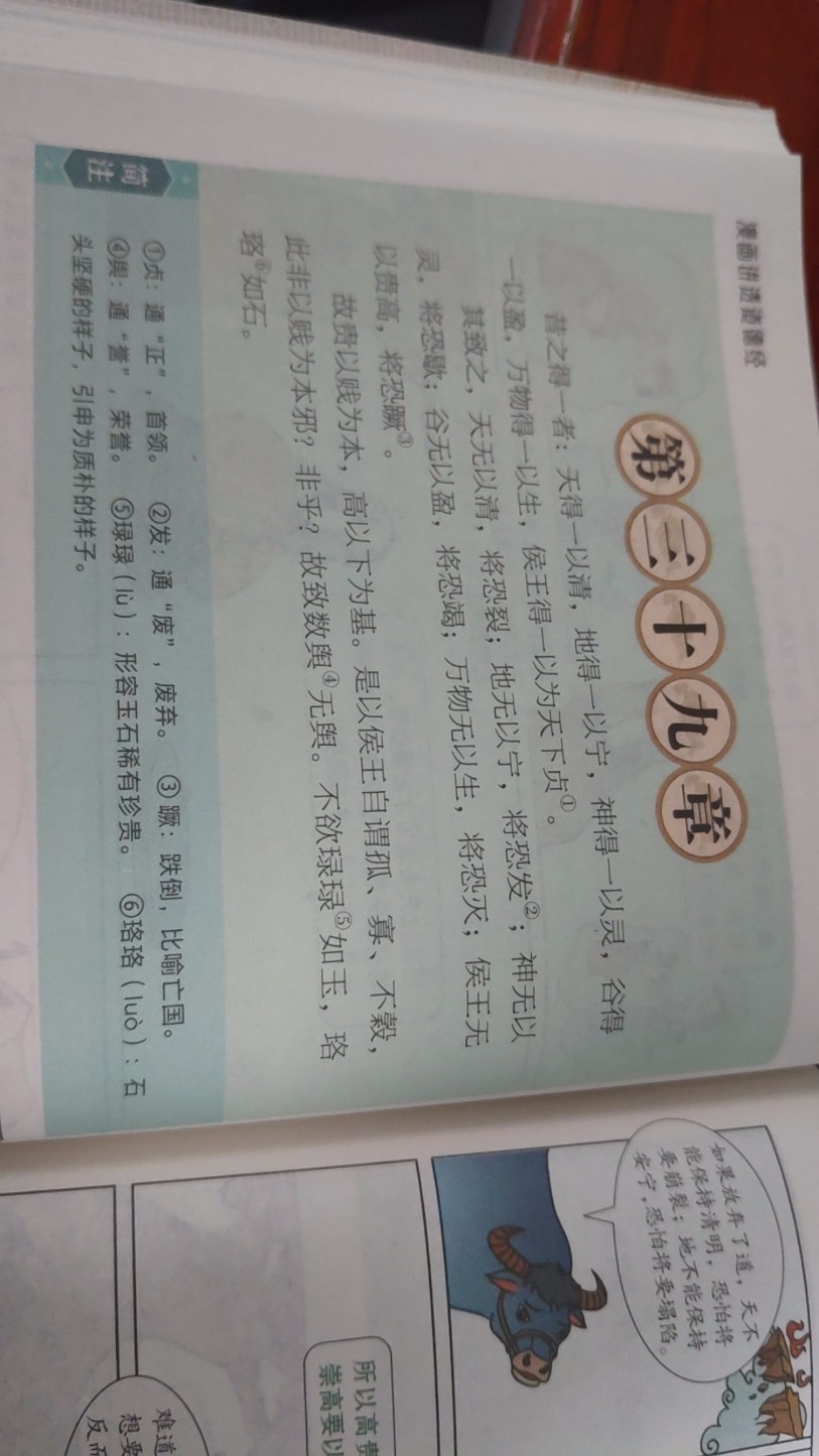 《道德经》39章的贵贱与根基解读