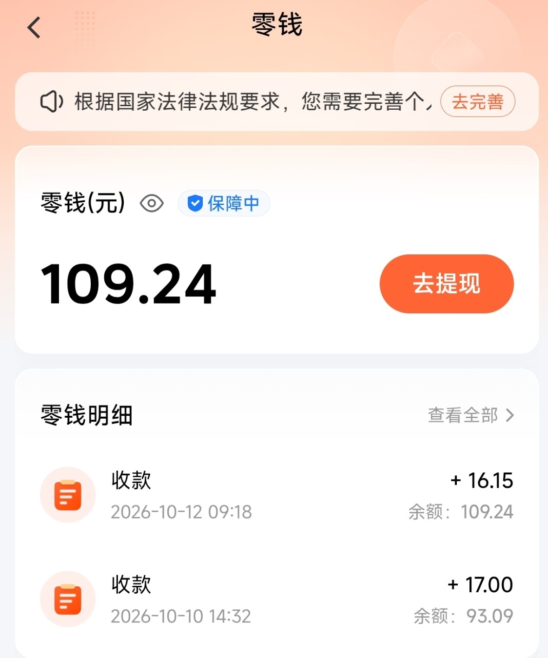 顺风车通勤接单的收益与限制