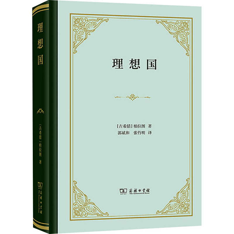 《理想国》的教育阶段与治理局限