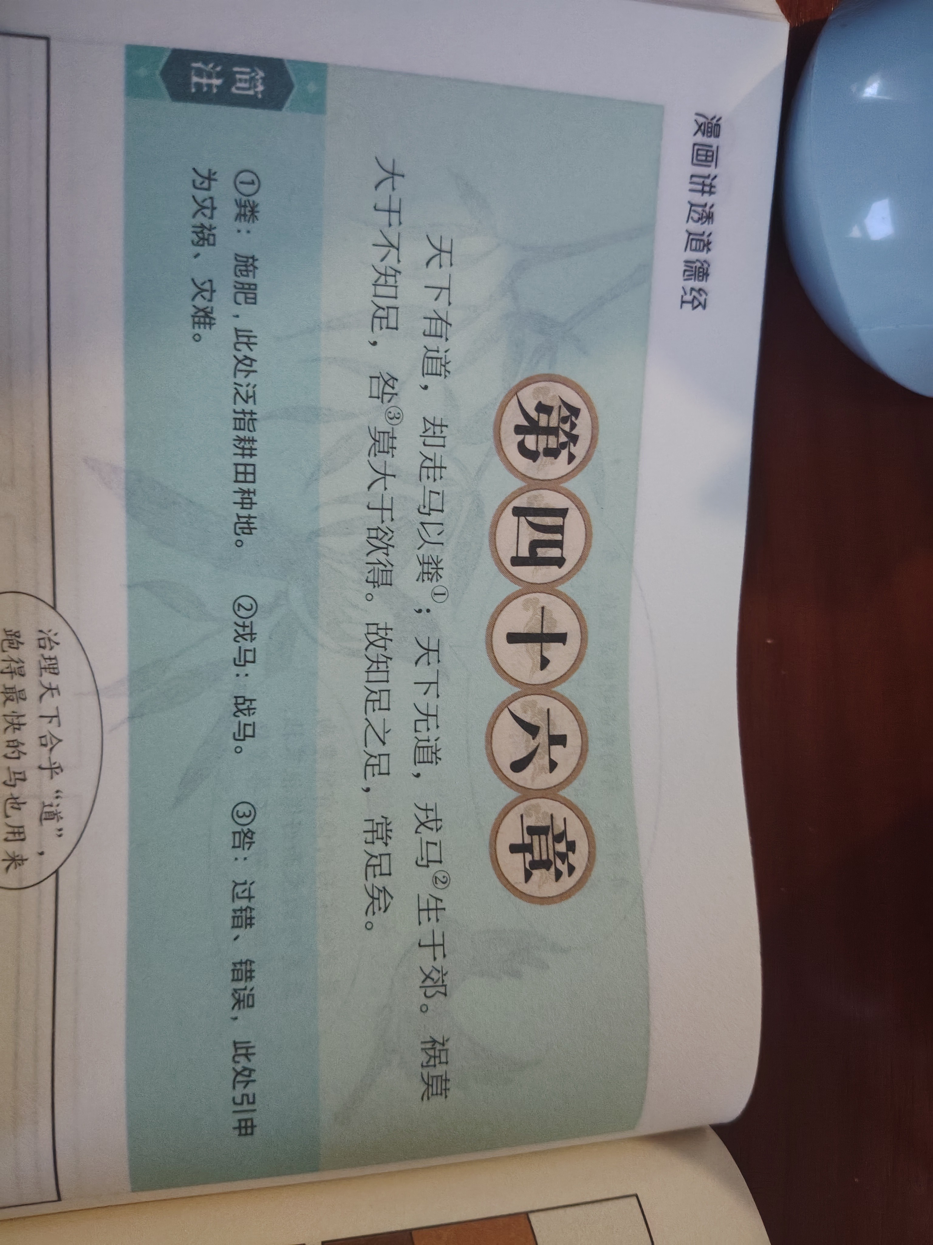《道德经》第46章的知足观
