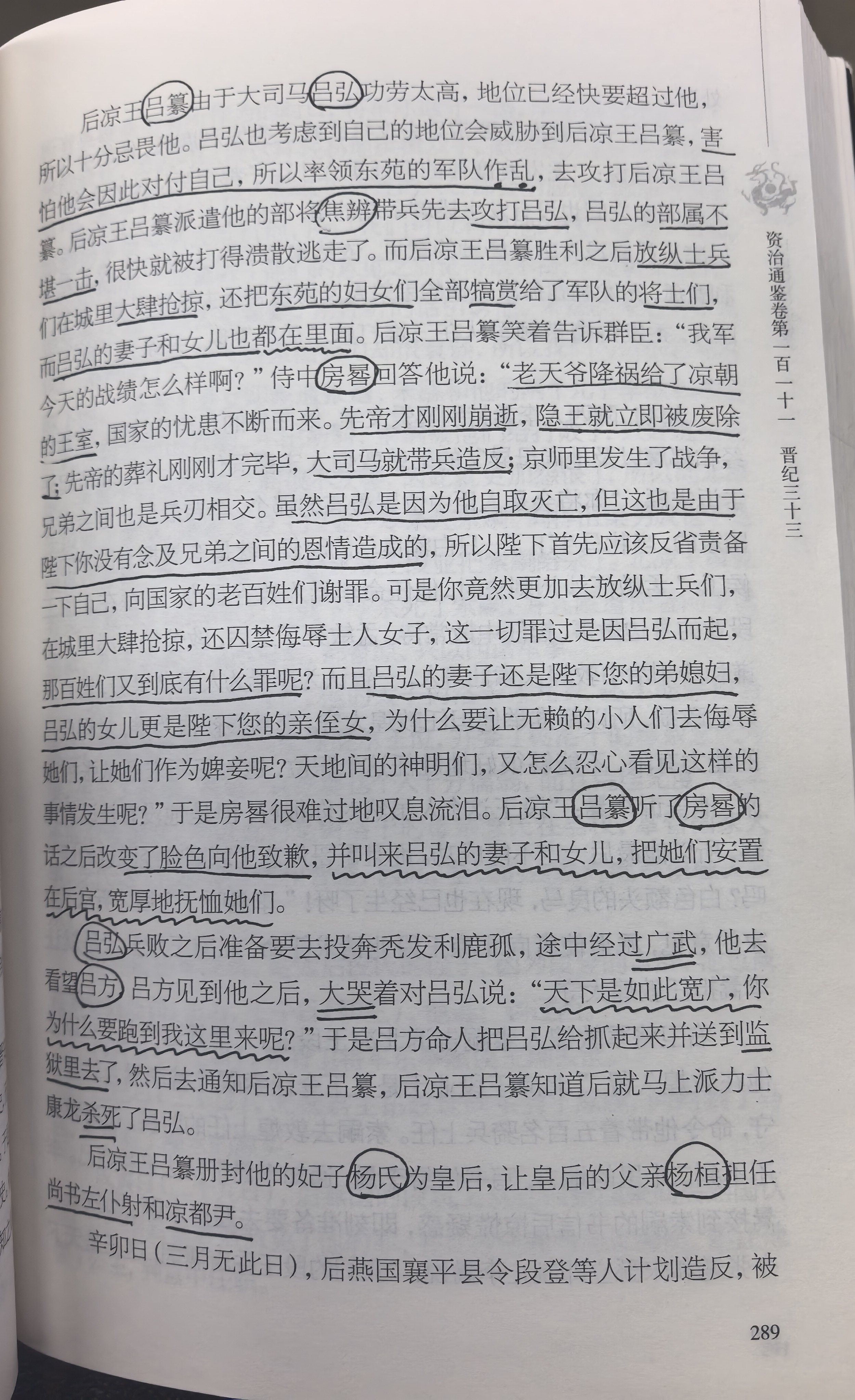 后凉吕弘兵败的原因分析